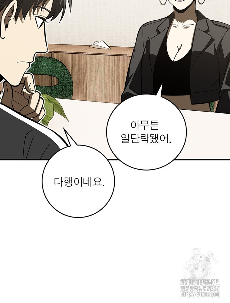 흙수저에서 최강 투신으로 137화 8
