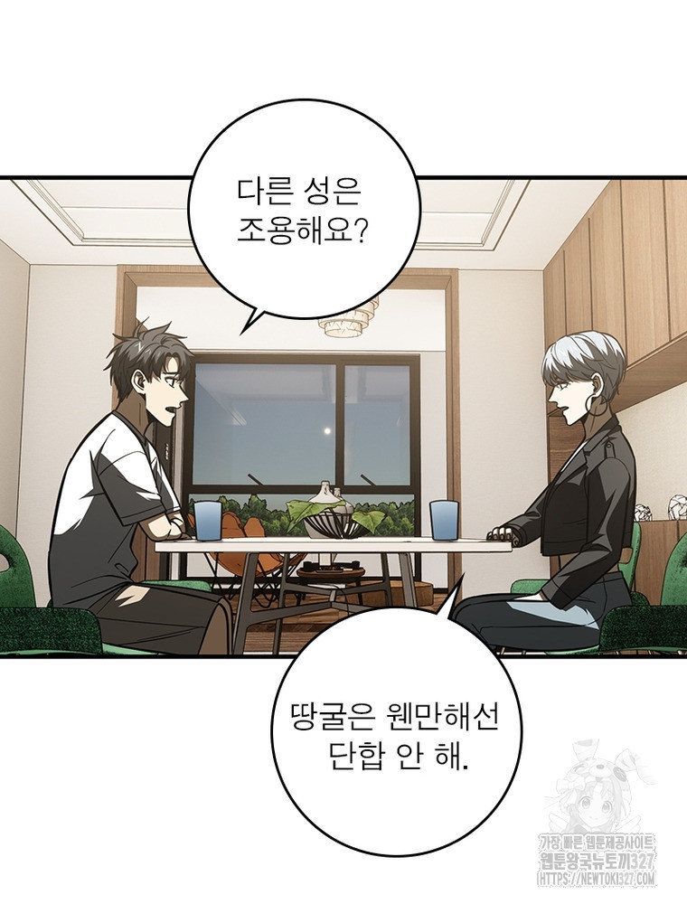 흙수저에서 최강 투신으로 137화 9