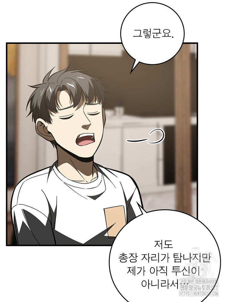흙수저에서 최강 투신으로 137화 12