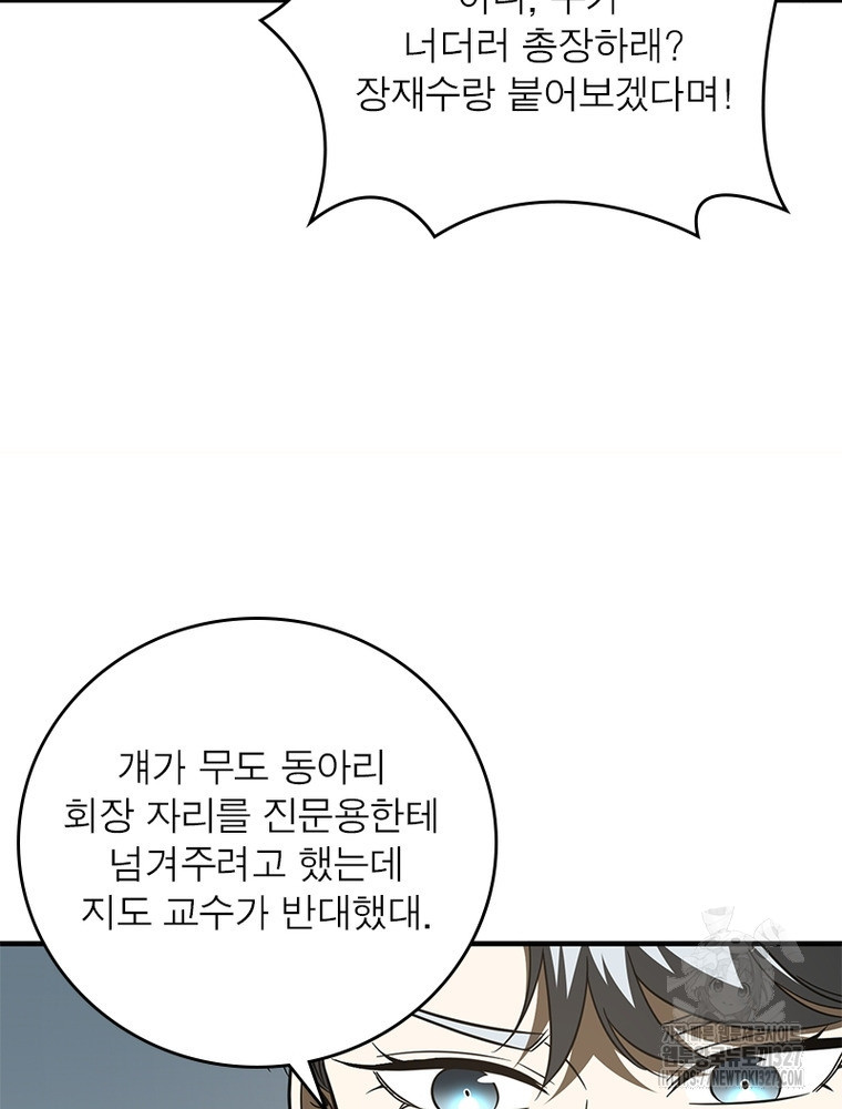 흙수저에서 최강 투신으로 137화 14