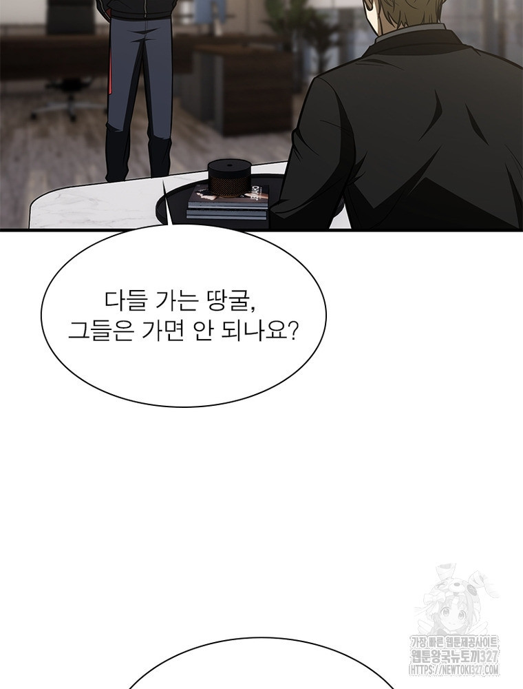 흙수저에서 최강 투신으로 147화 3