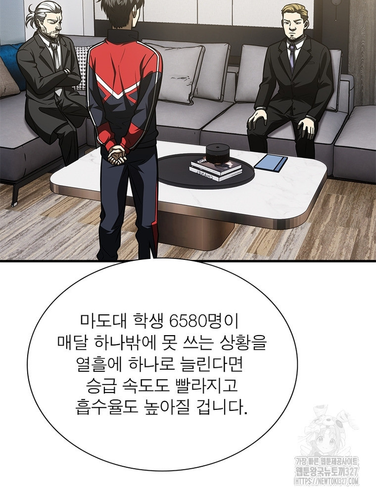 흙수저에서 최강 투신으로 147화 7