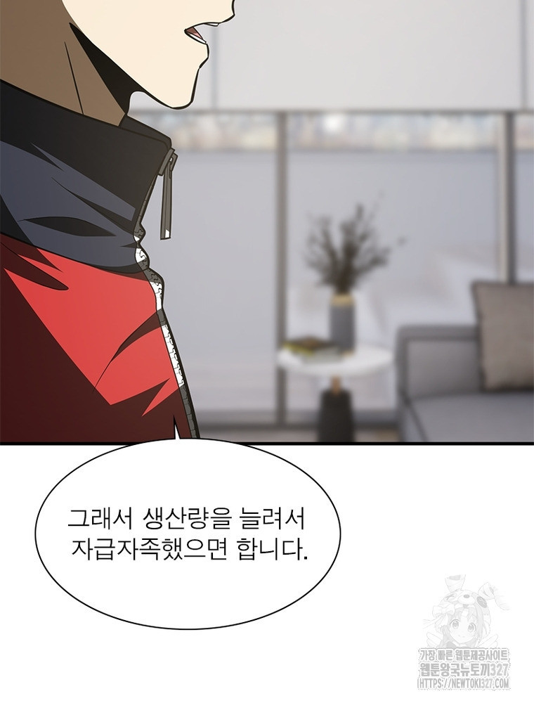 흙수저에서 최강 투신으로 147화 9