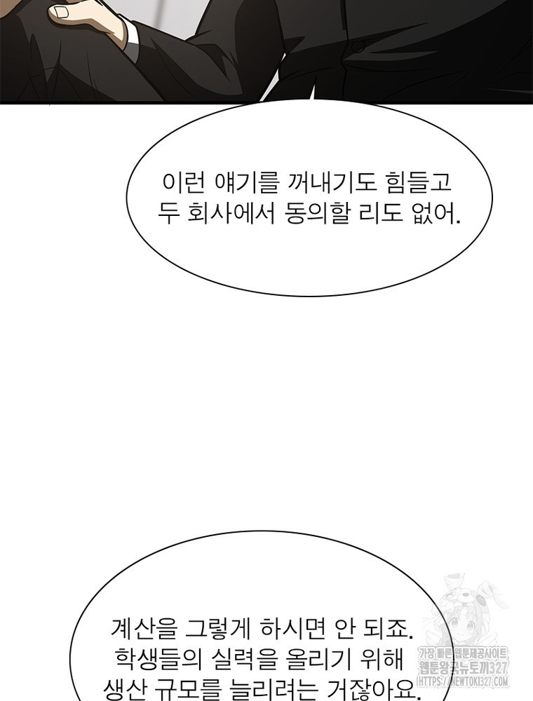 흙수저에서 최강 투신으로 147화 14