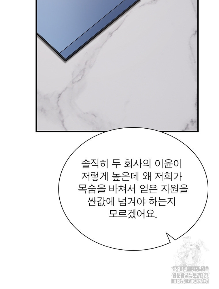 흙수저에서 최강 투신으로 147화 17