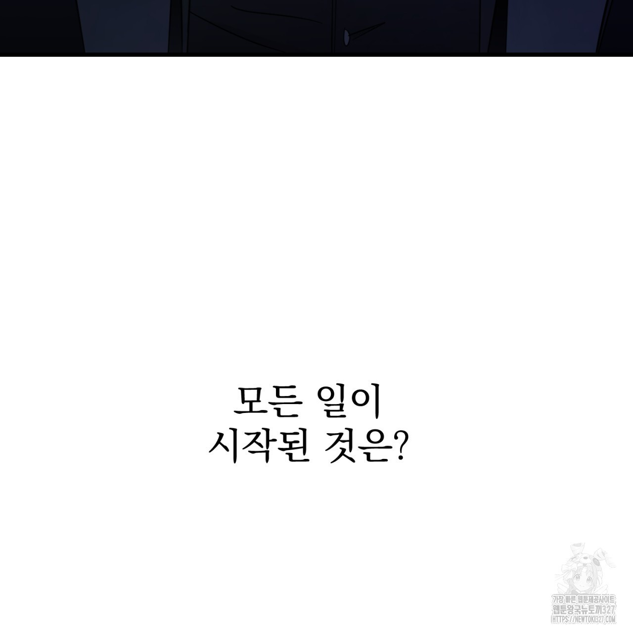 도미넌트 캐슬 2화 9