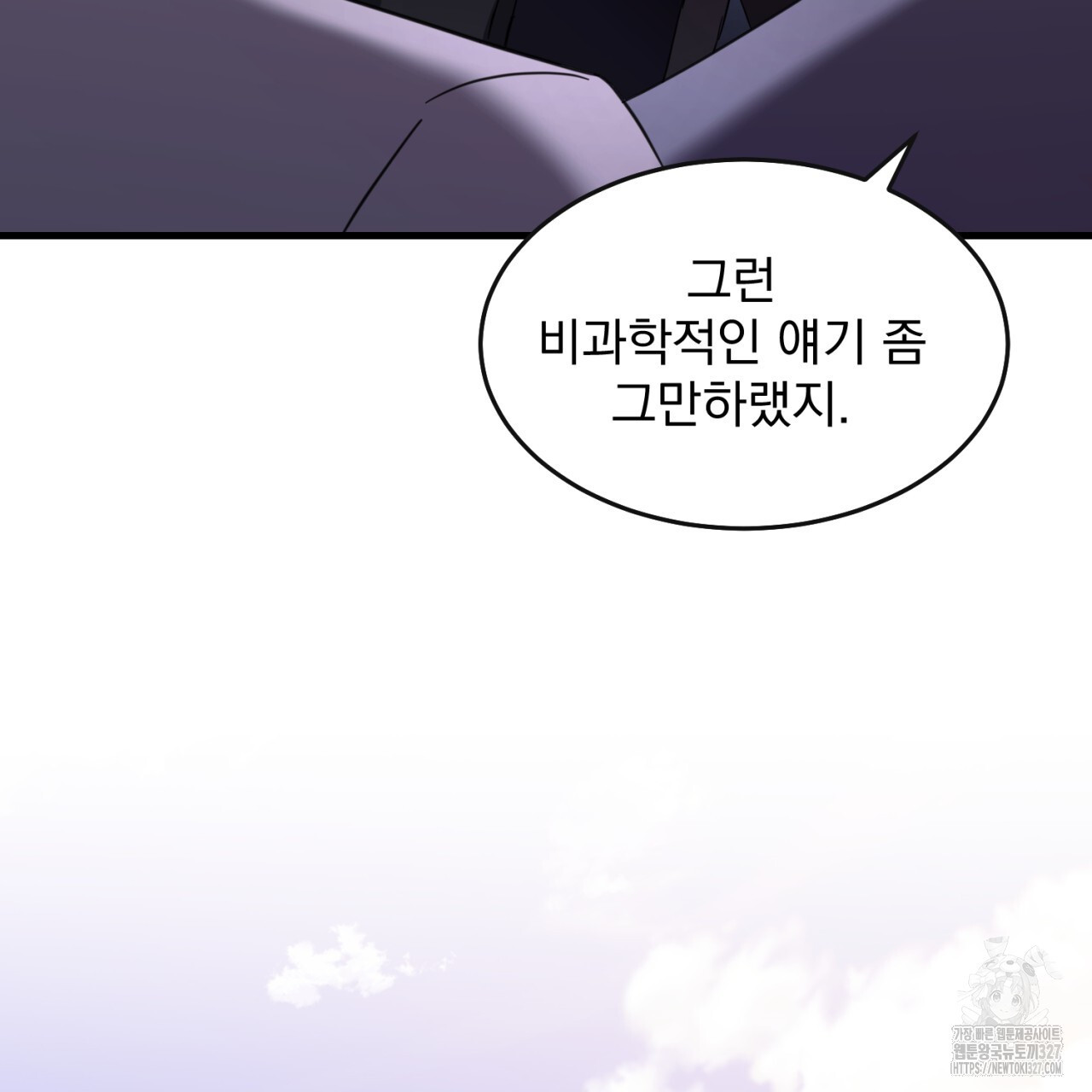 도미넌트 캐슬 2화 16