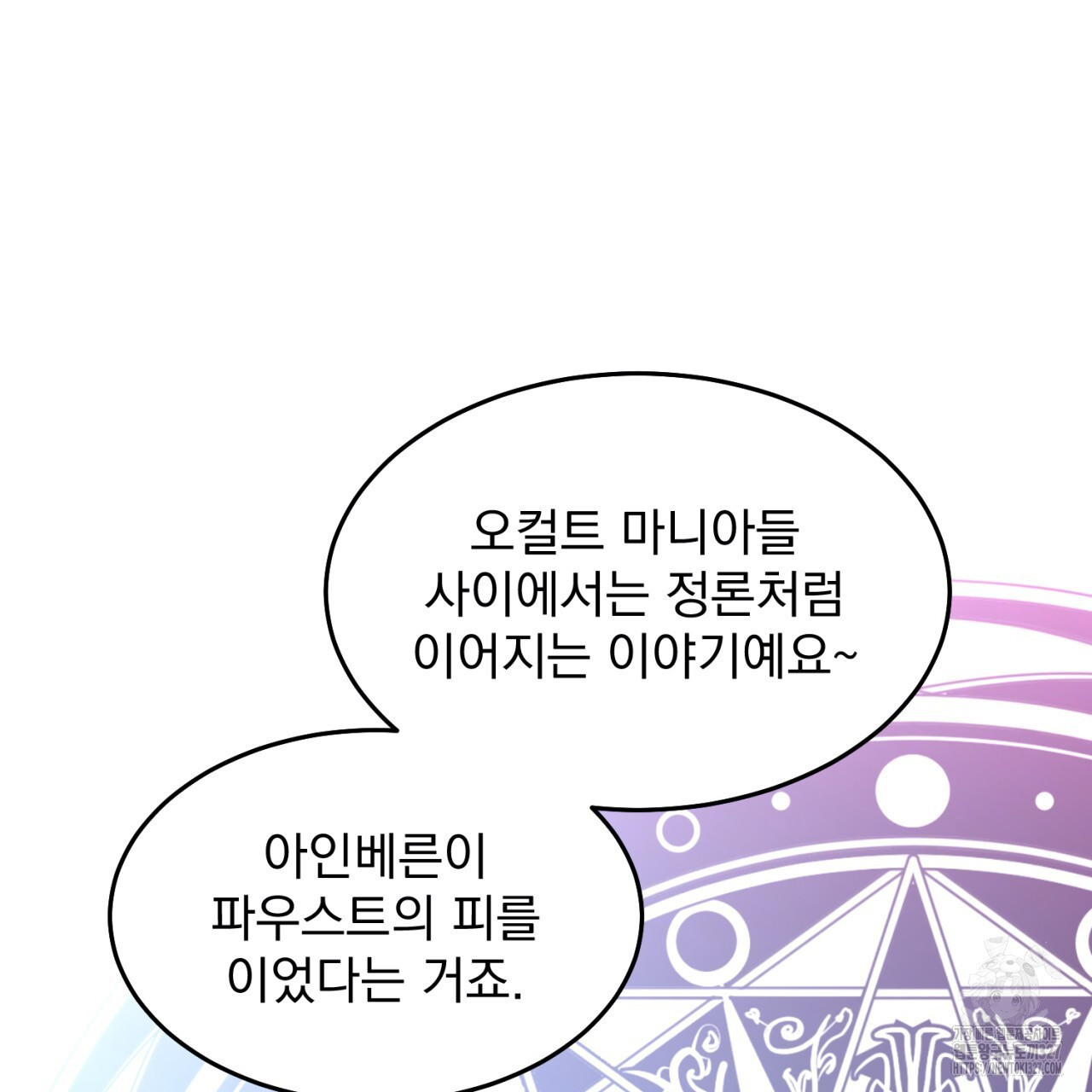도미넌트 캐슬 2화 20