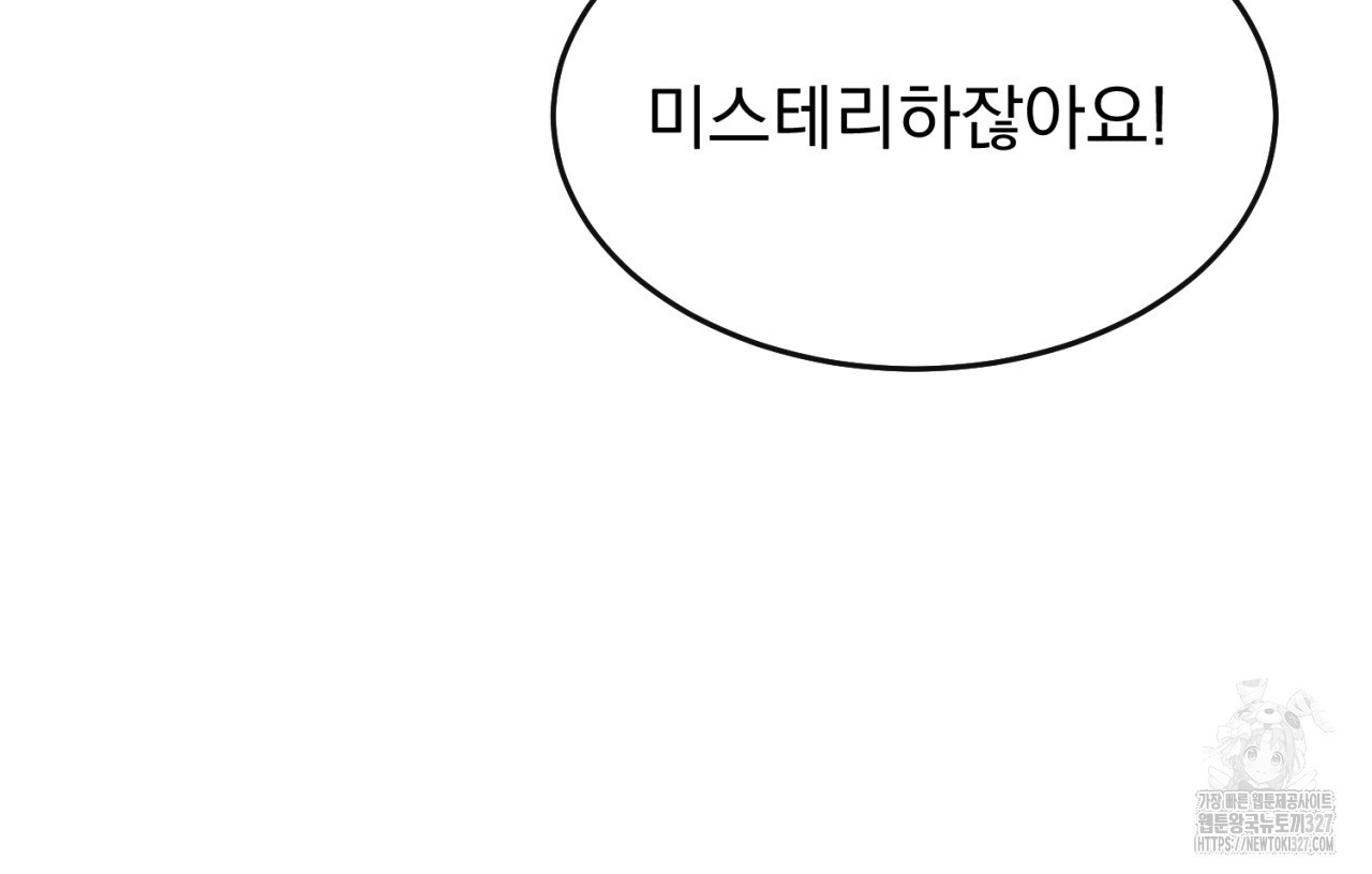 도미넌트 캐슬 2화 26