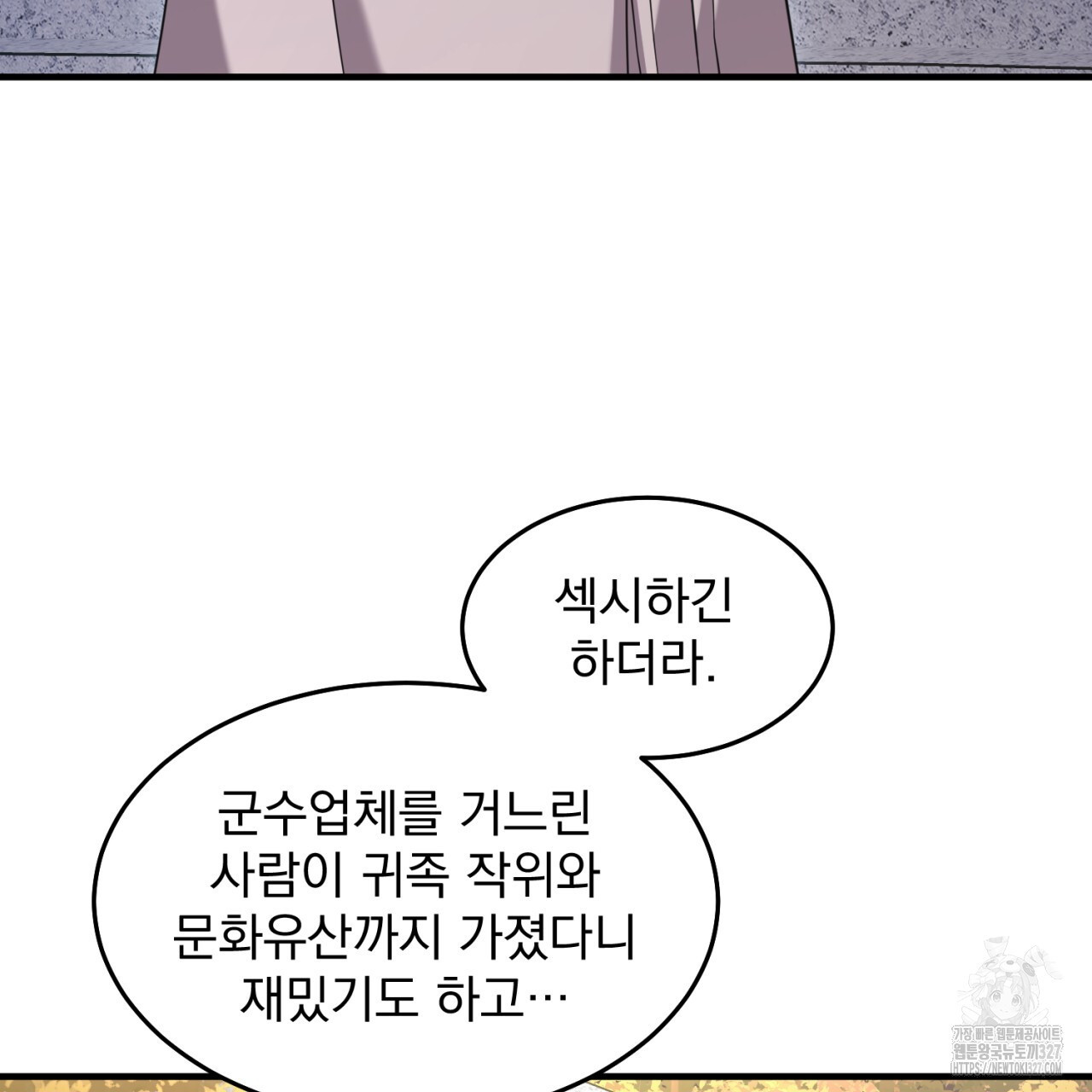 도미넌트 캐슬 2화 30