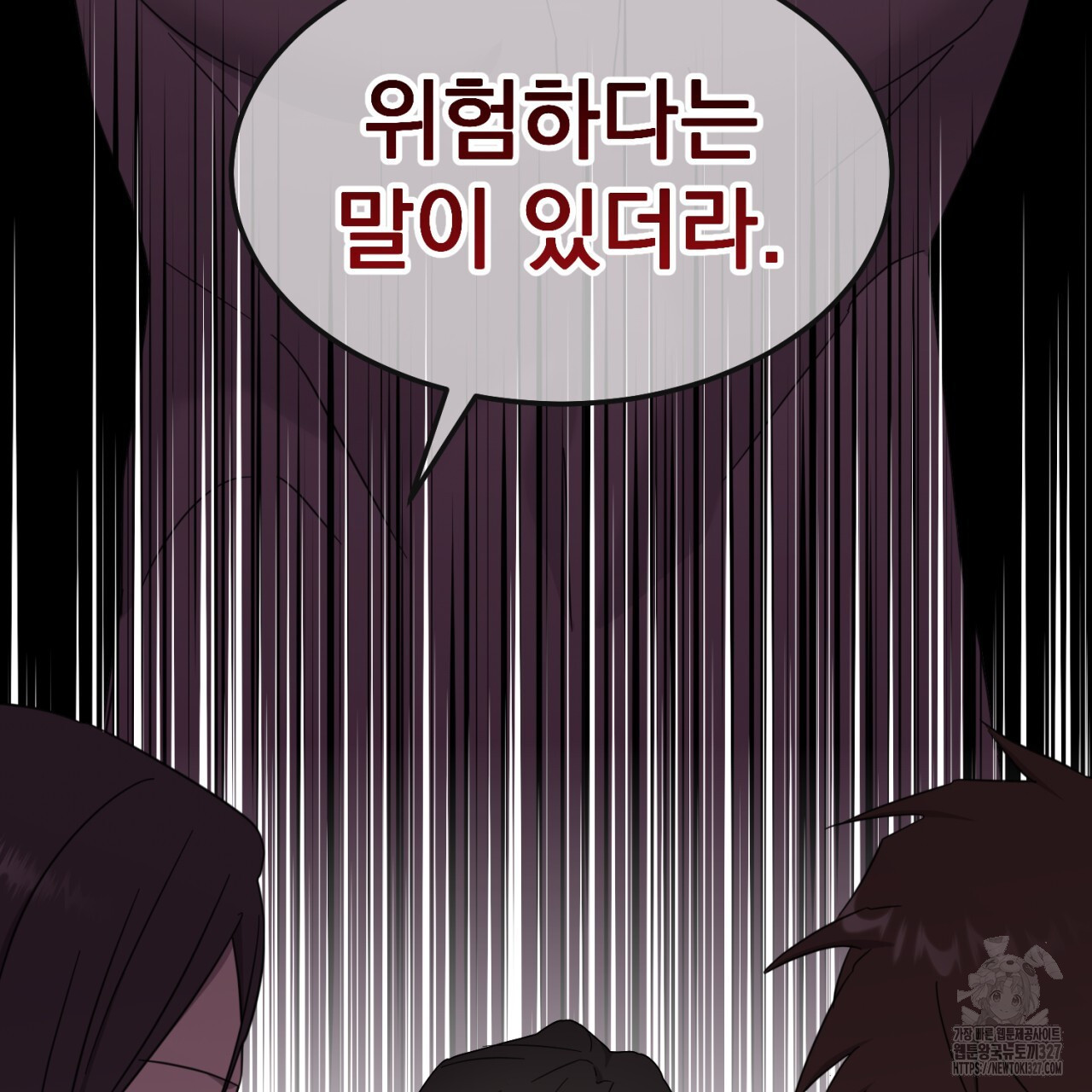 도미넌트 캐슬 2화 38