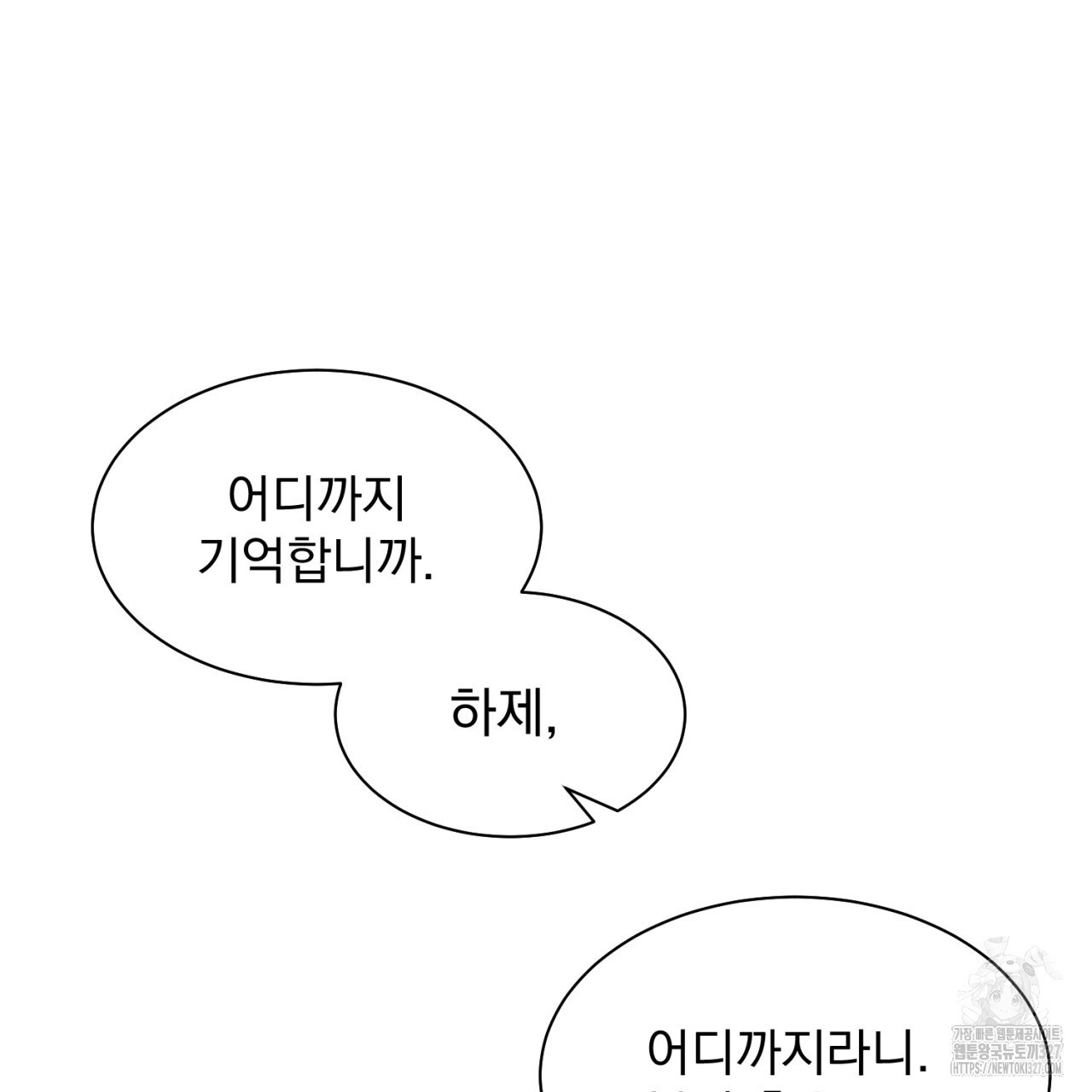 도미넌트 캐슬 11화 19