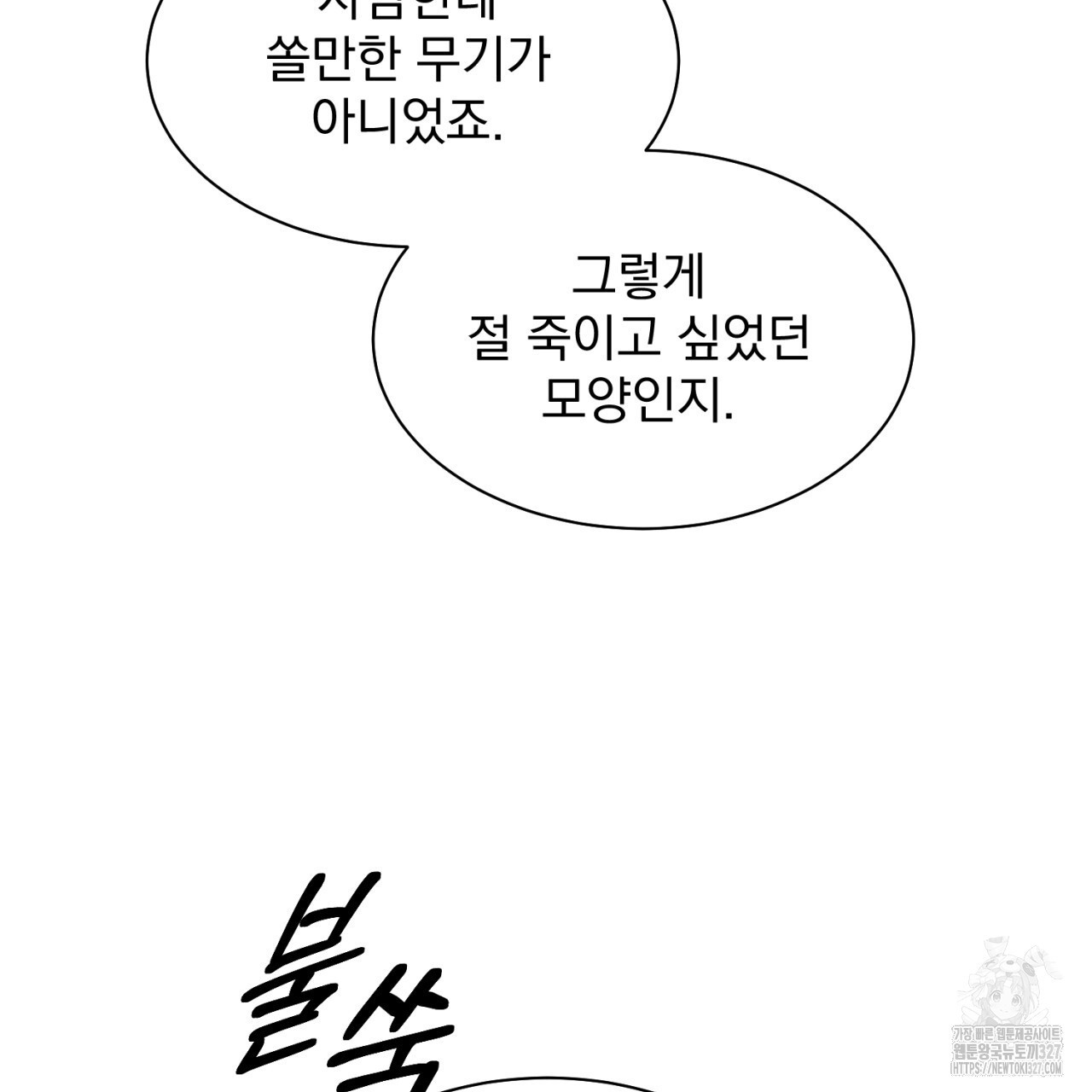 도미넌트 캐슬 11화 24