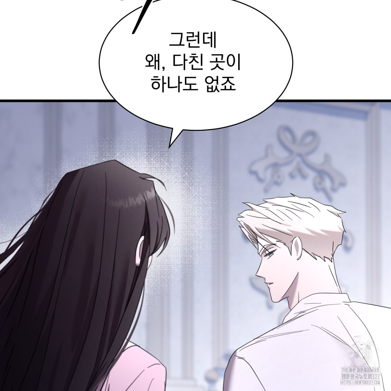 도미넌트 캐슬 11화 25