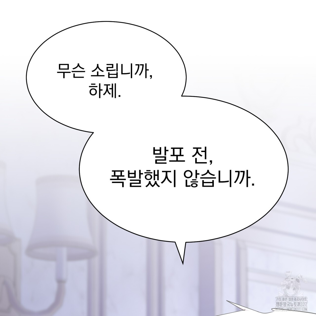도미넌트 캐슬 11화 27