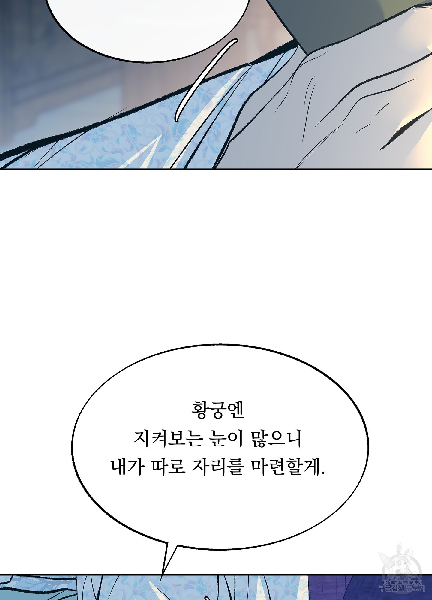 수라의 연인 73화 6