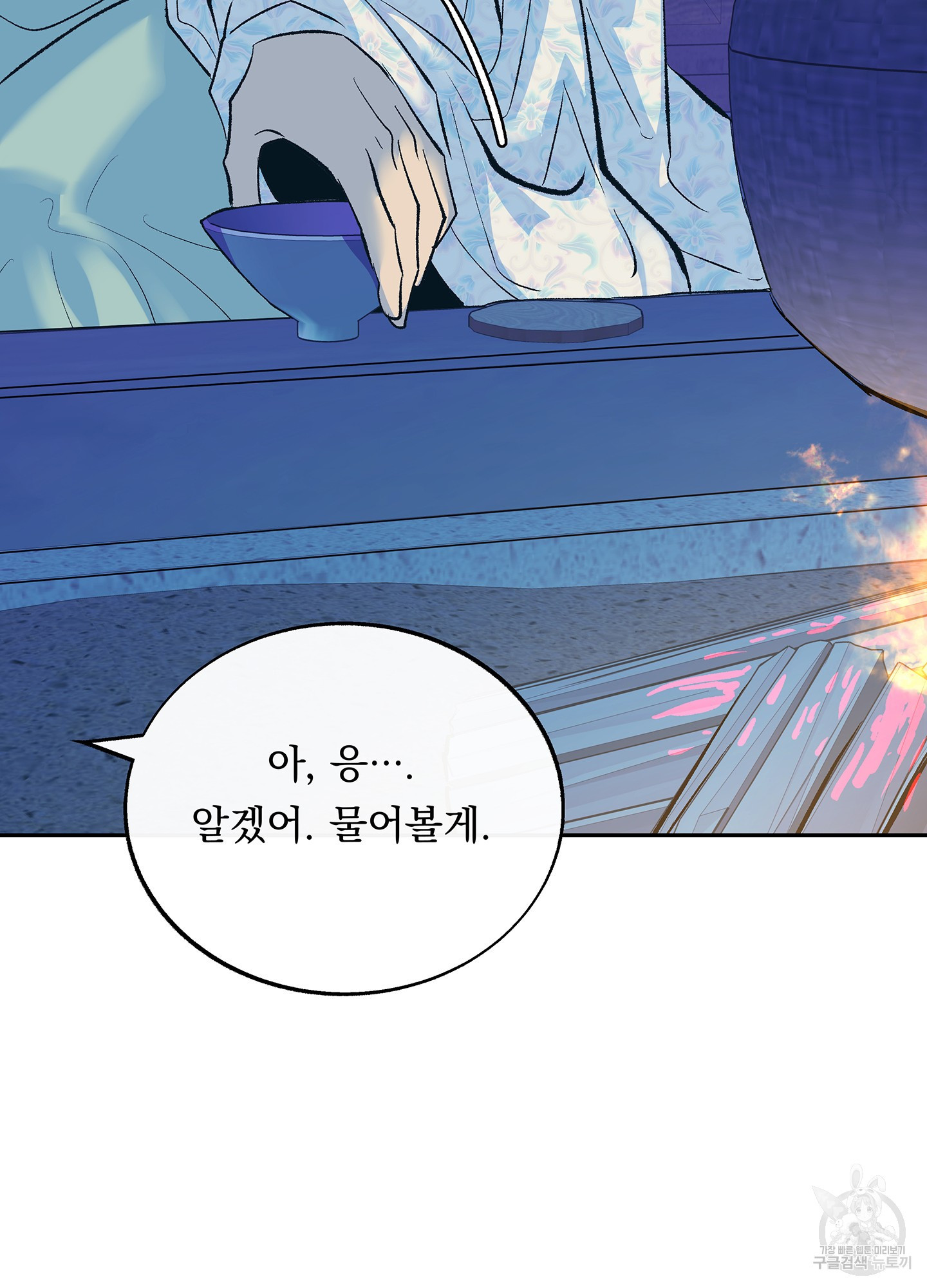 수라의 연인 73화 7
