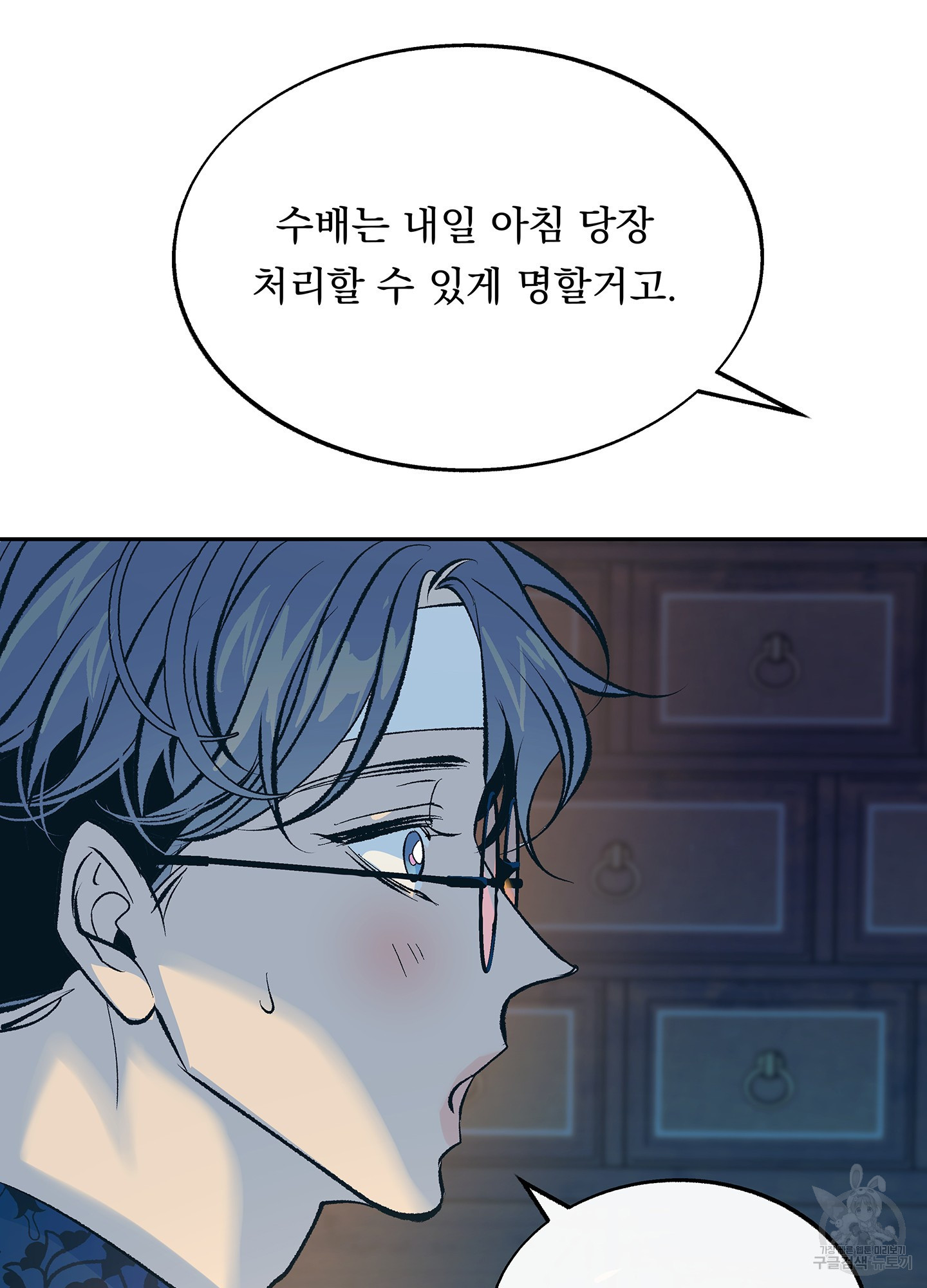 수라의 연인 73화 8