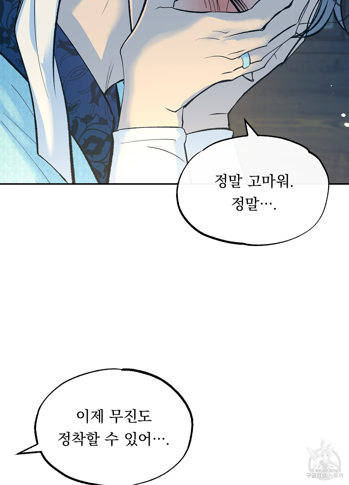 수라의 연인 73화 11