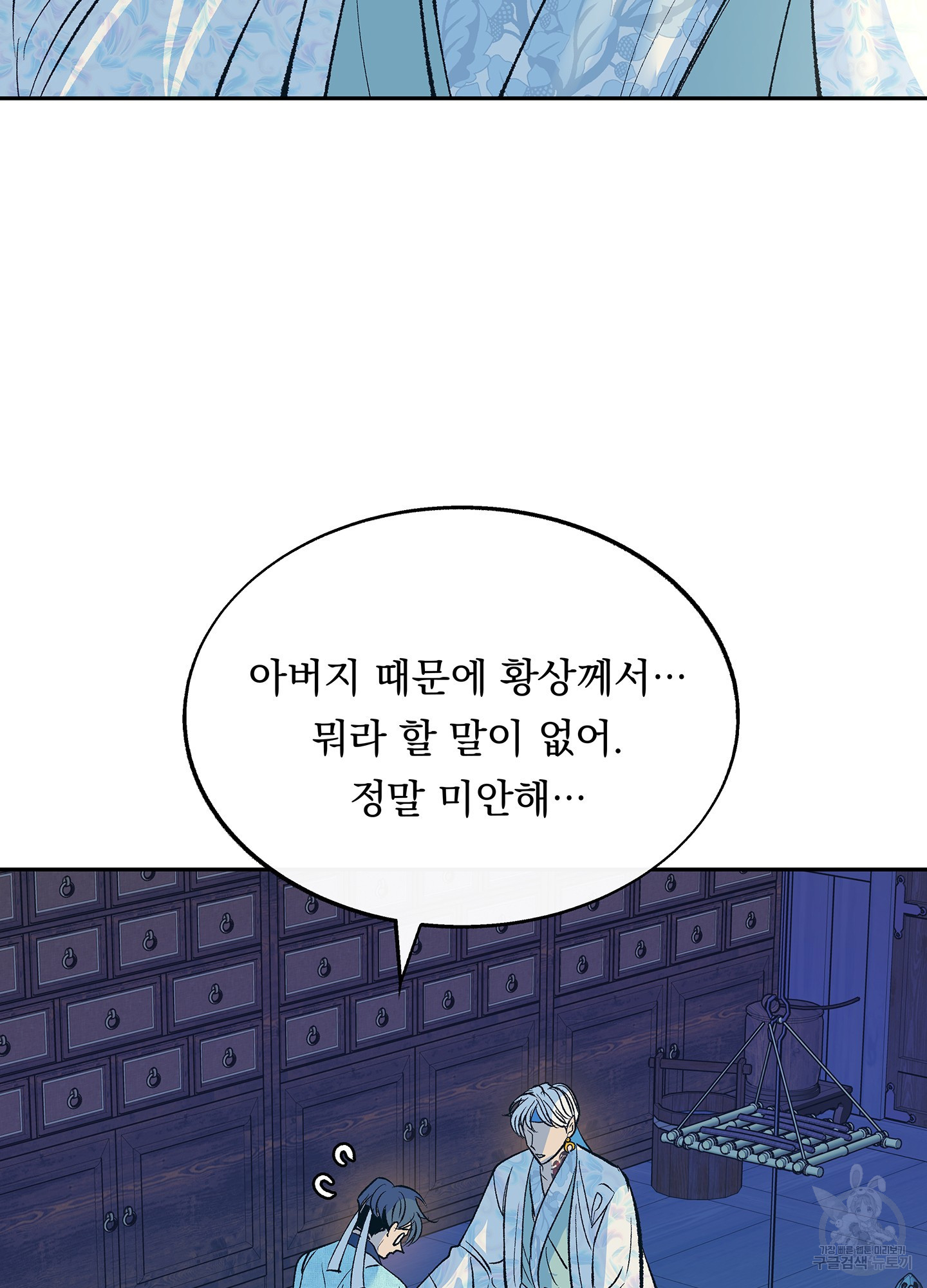 수라의 연인 73화 17