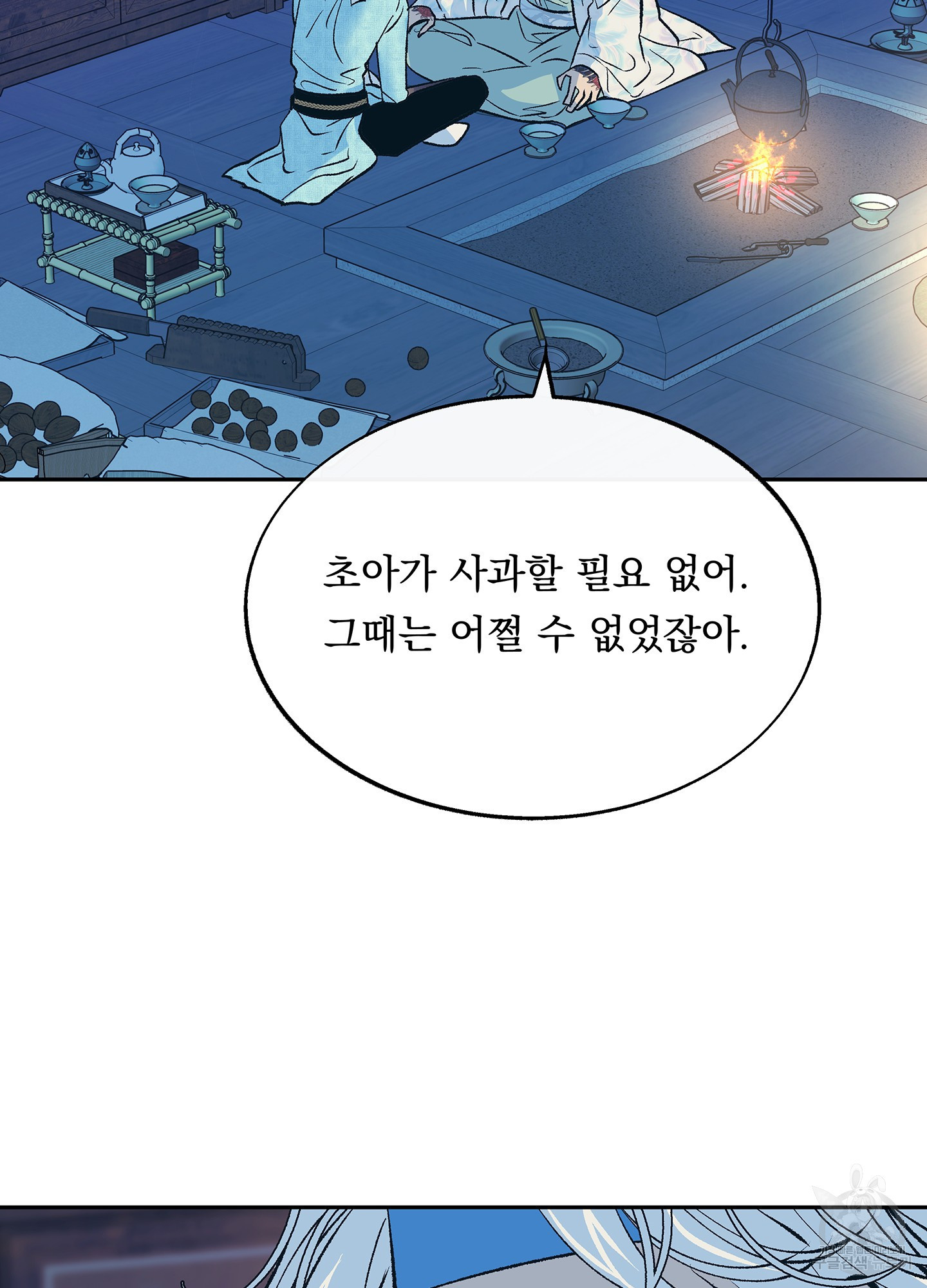 수라의 연인 73화 18