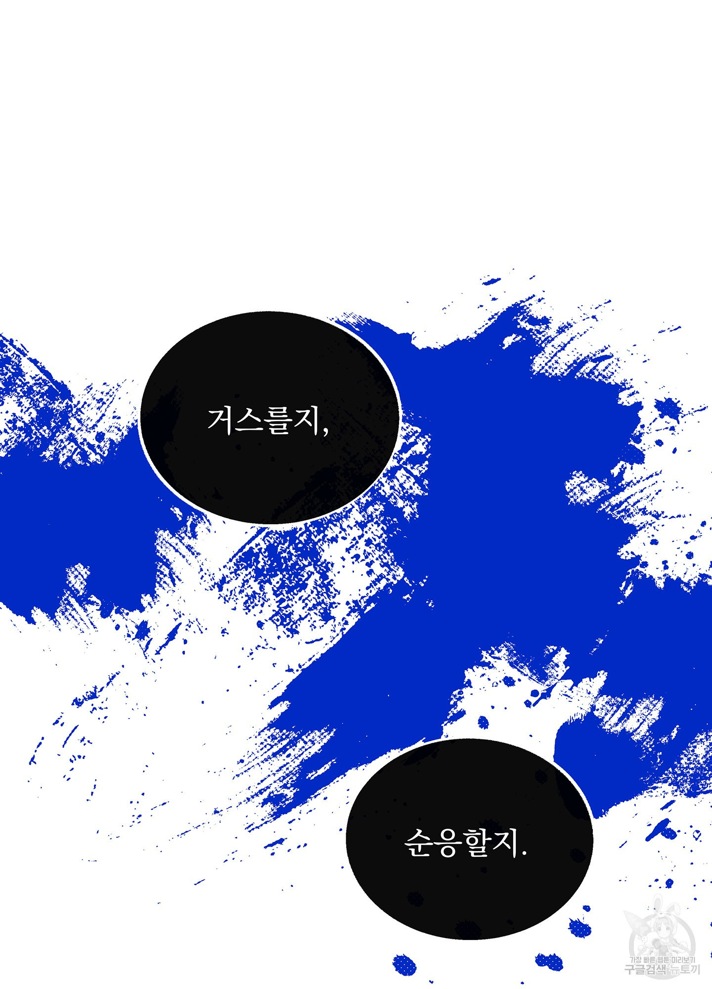 수라의 연인 73화 20