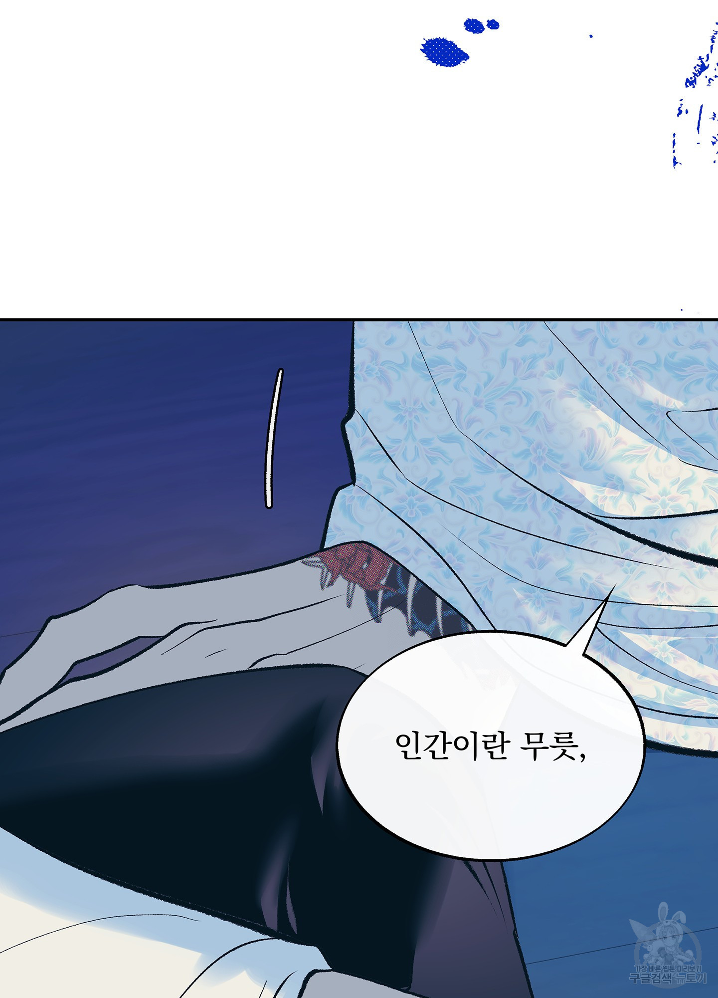수라의 연인 73화 21