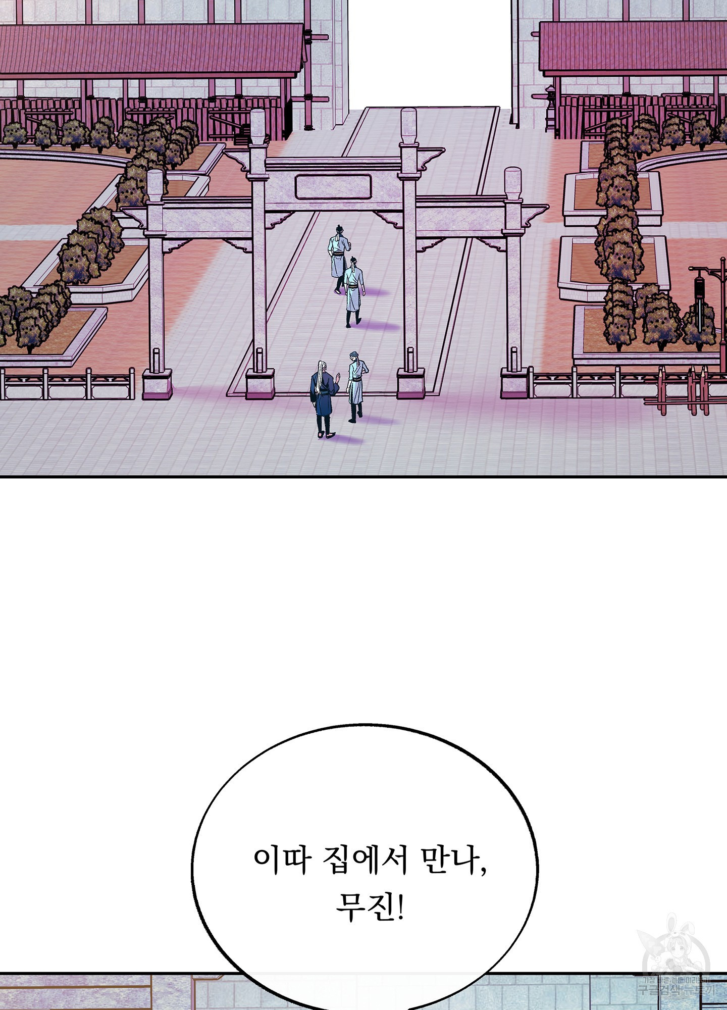수라의 연인 80화 2