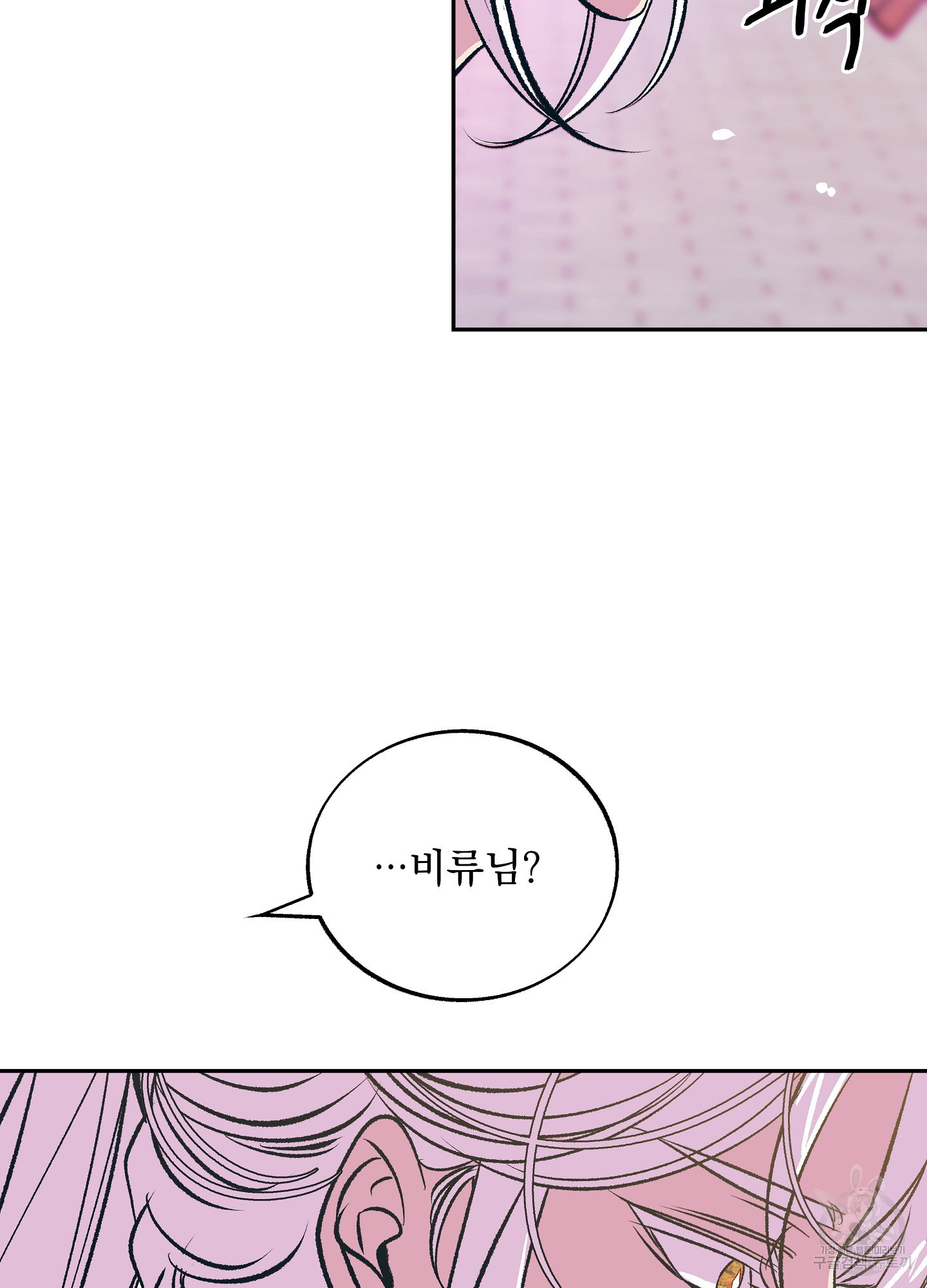수라의 연인 80화 6