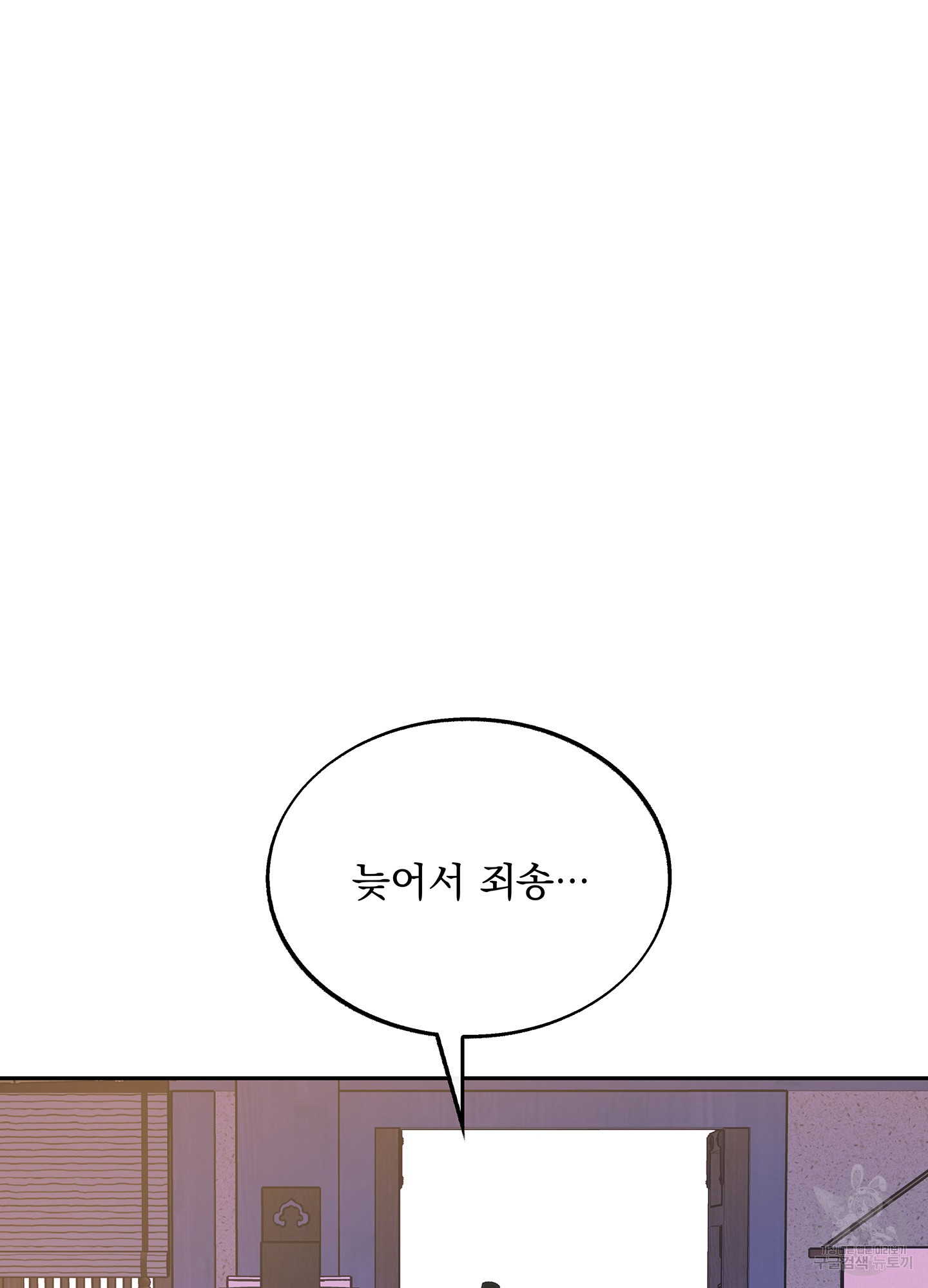 수라의 연인 80화 9