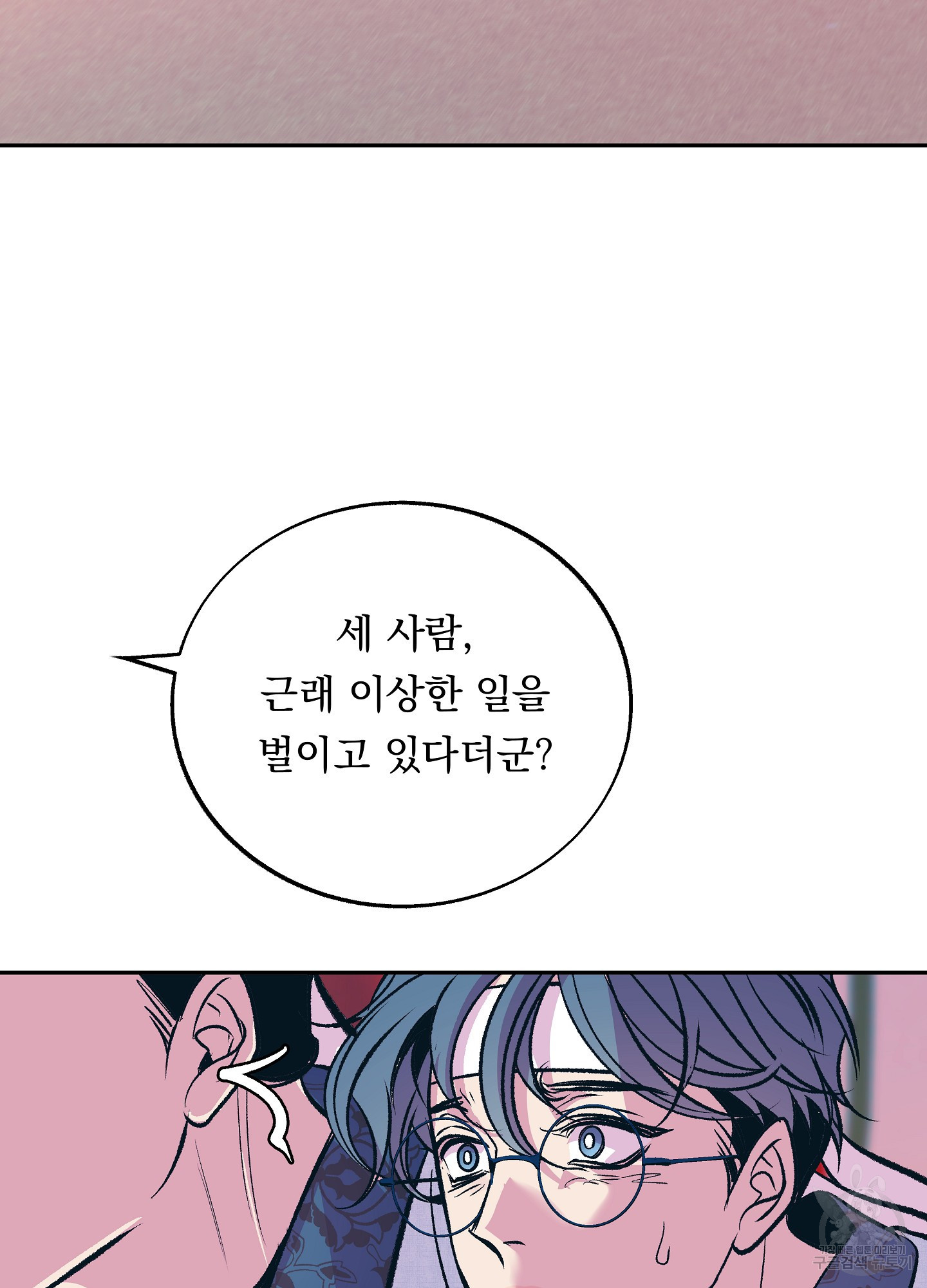 수라의 연인 80화 16