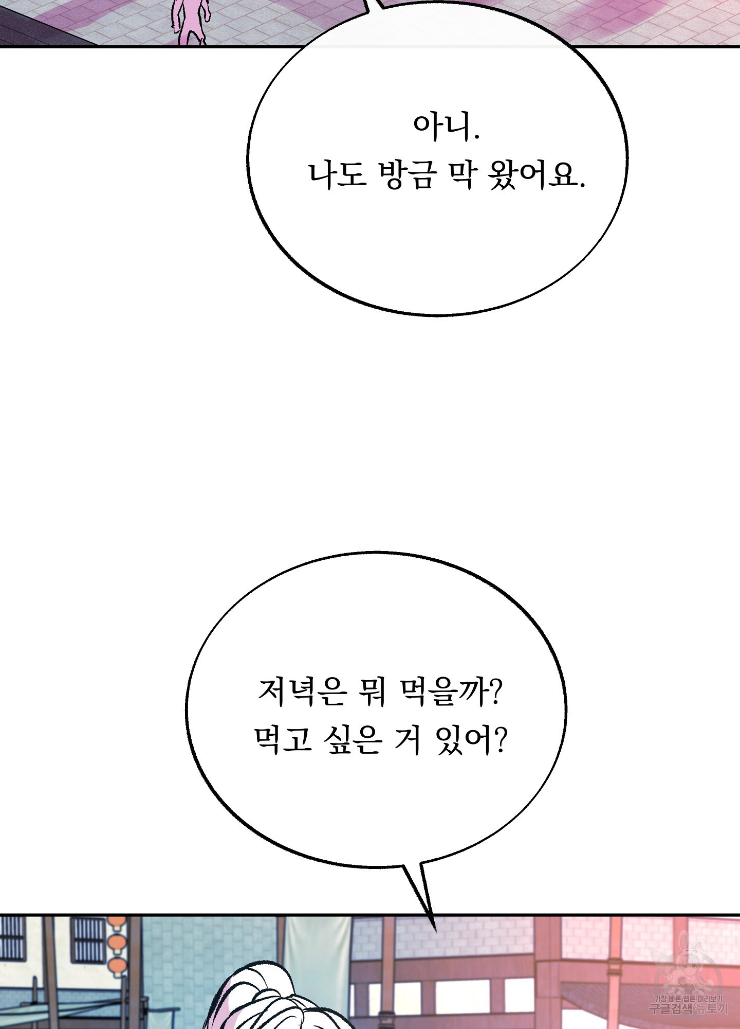 수라의 연인 86화 3