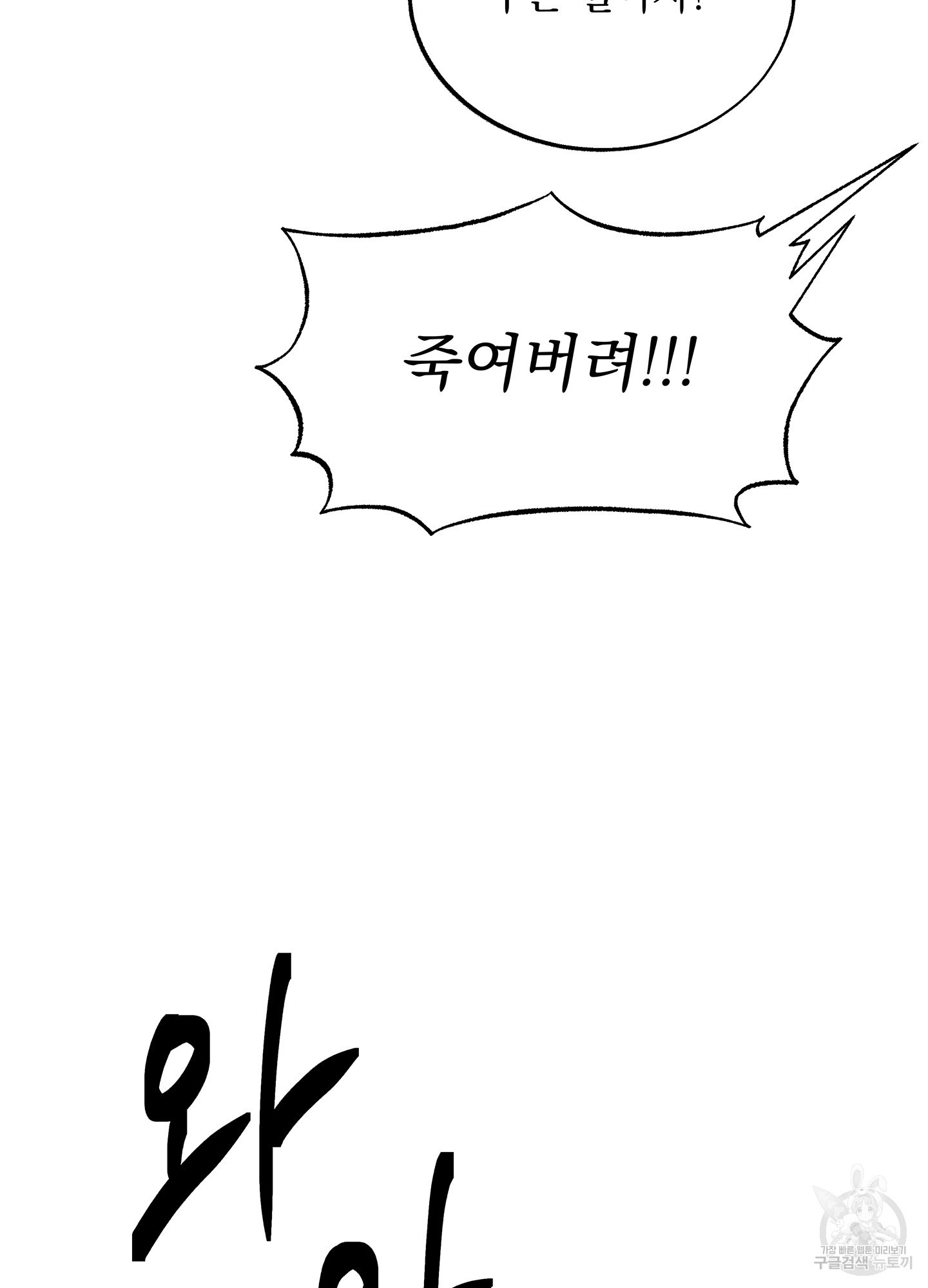 수라의 연인 86화 9