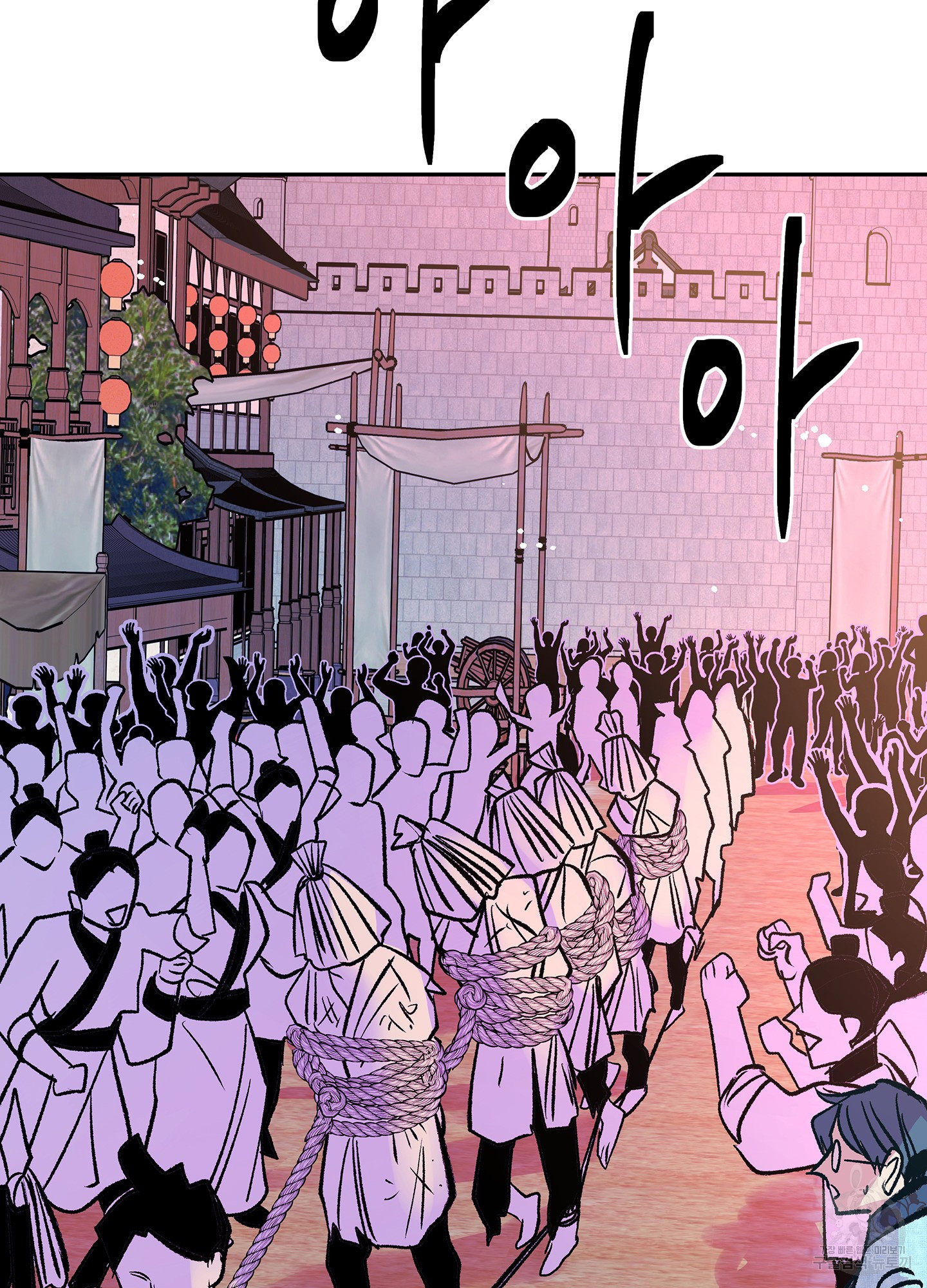 수라의 연인 86화 10