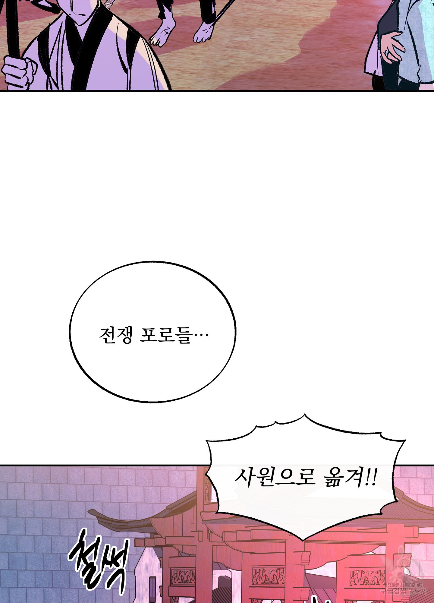 수라의 연인 86화 11