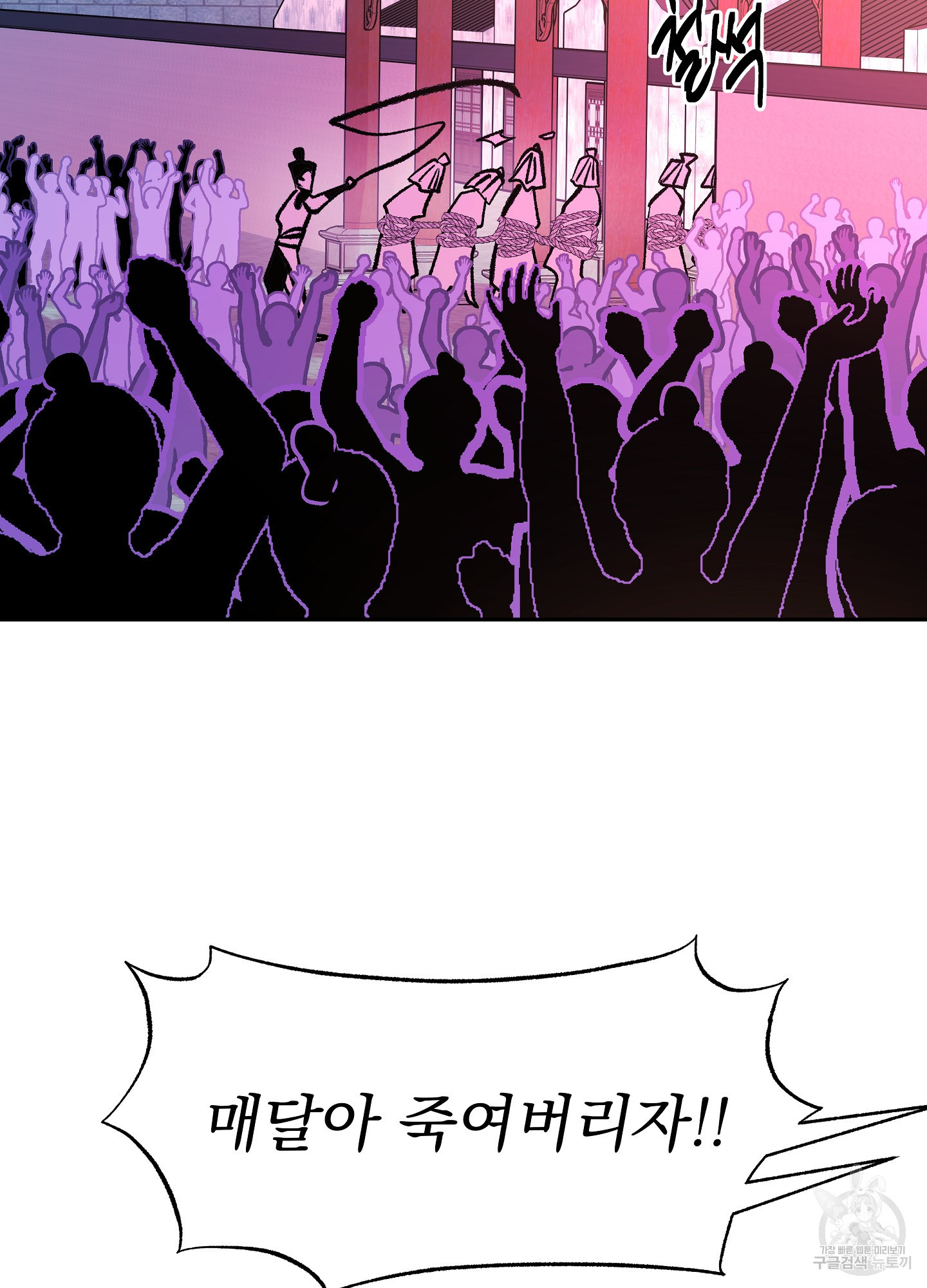 수라의 연인 86화 12