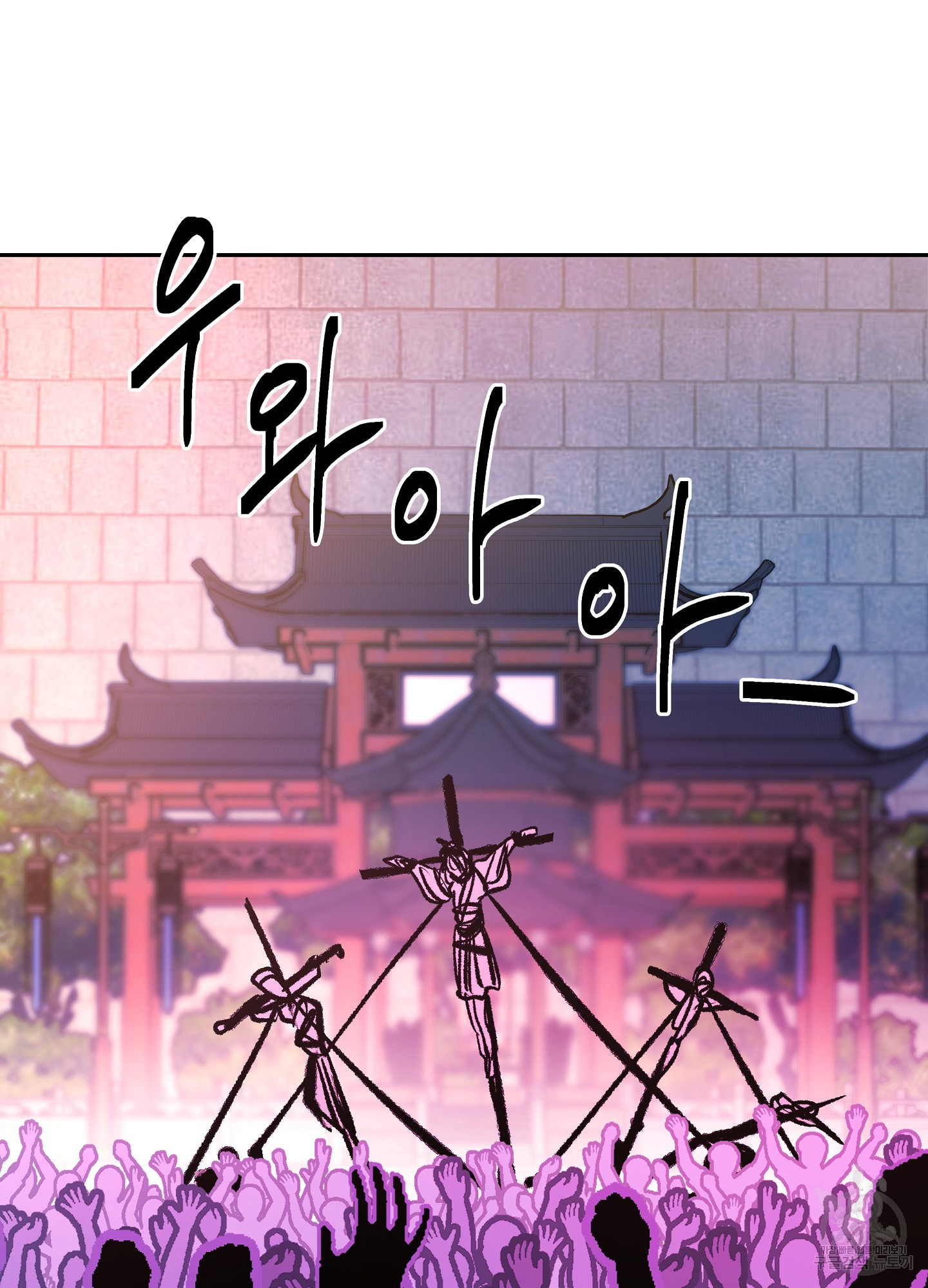 수라의 연인 86화 14
