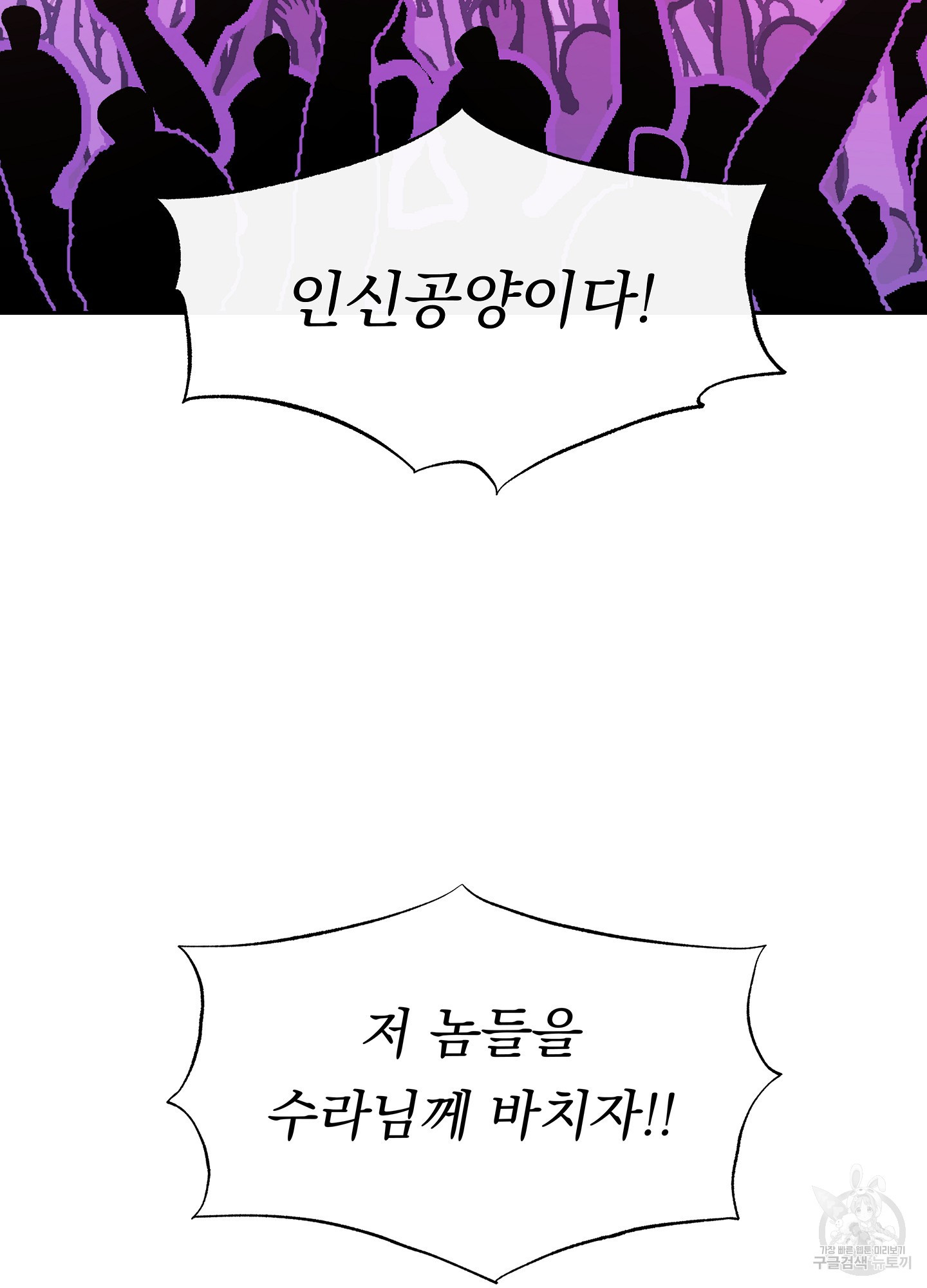수라의 연인 86화 15