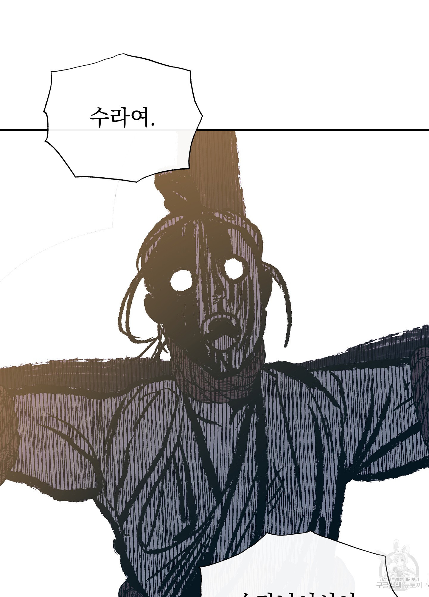 수라의 연인 86화 17