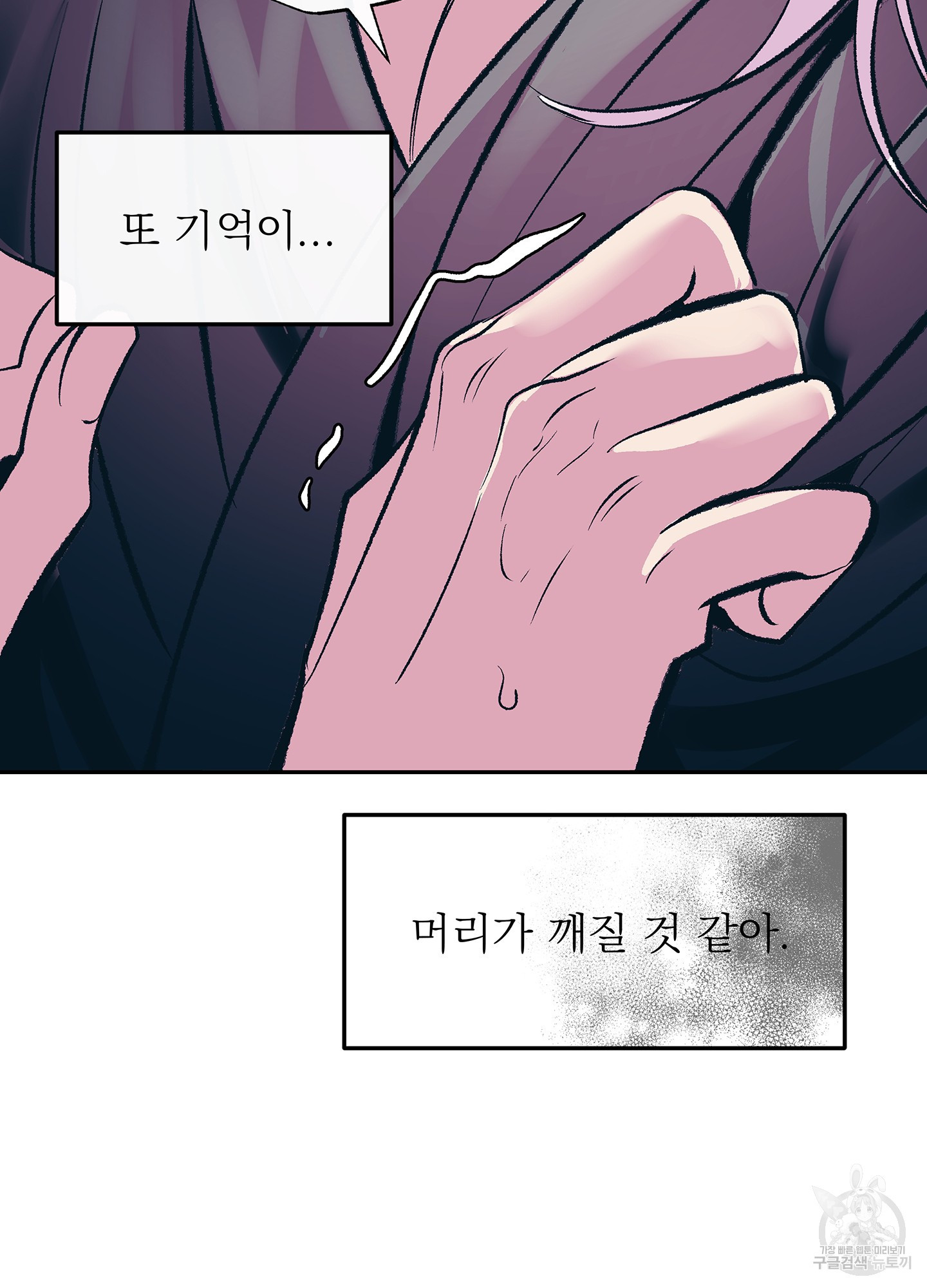 수라의 연인 86화 21
