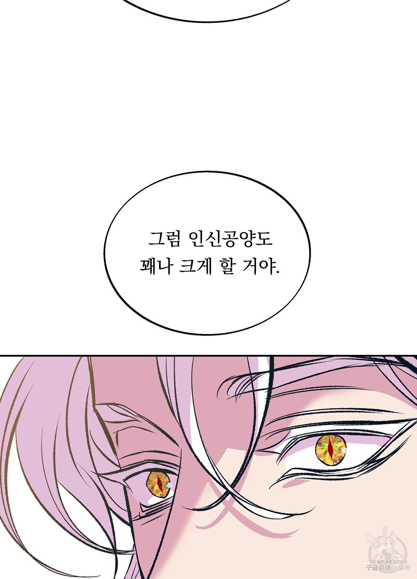 수라의 연인 86화 26