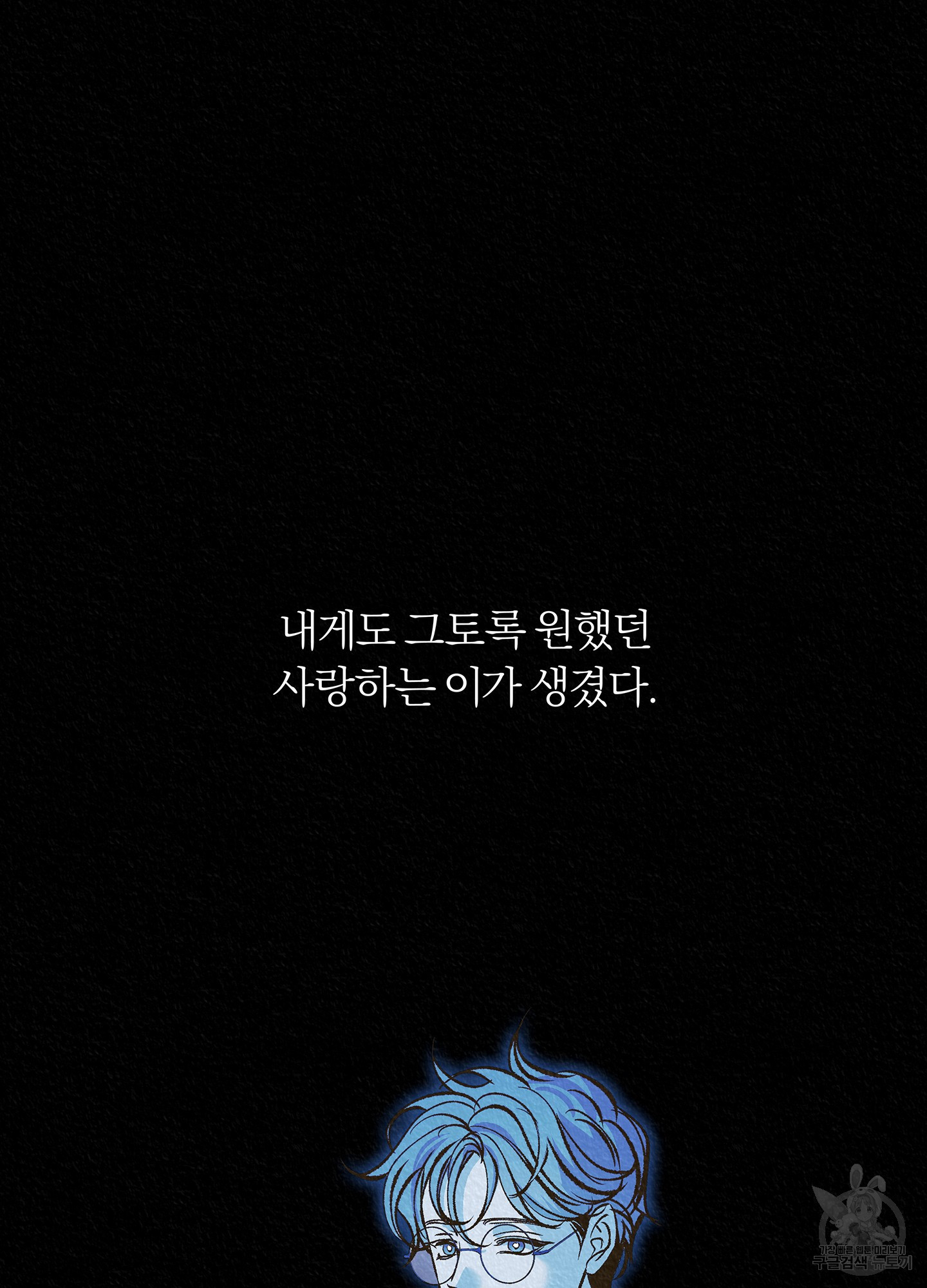 수라의 연인 97화 2