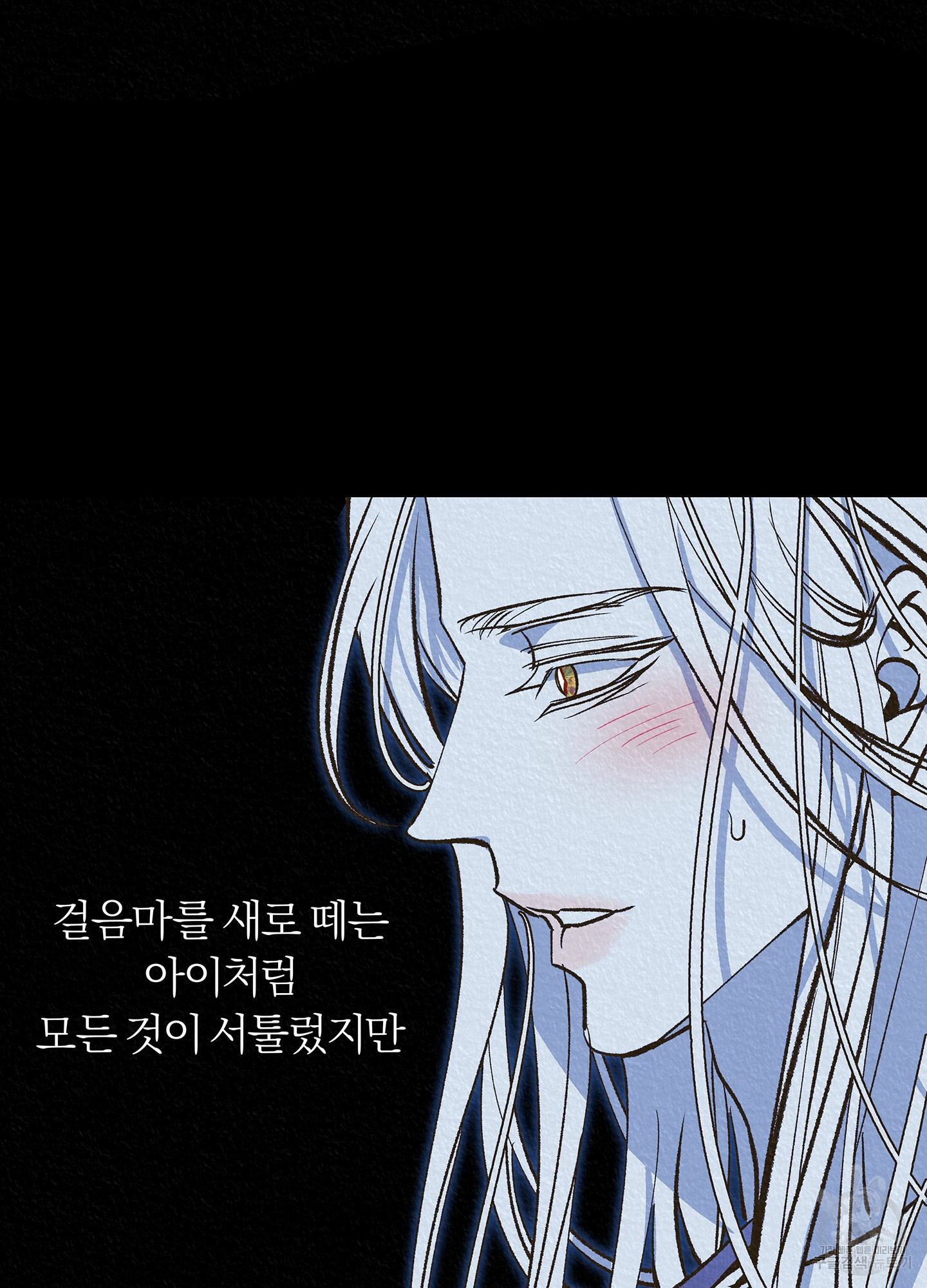 수라의 연인 97화 5