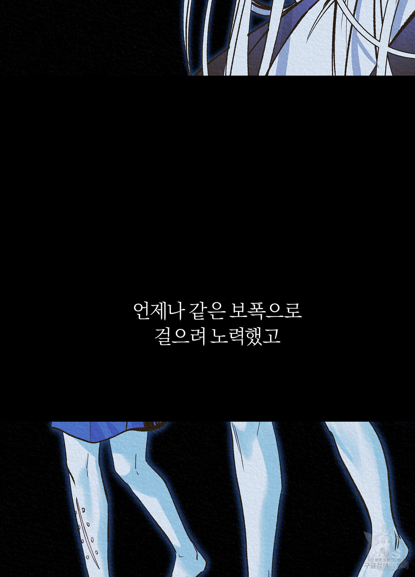 수라의 연인 97화 6