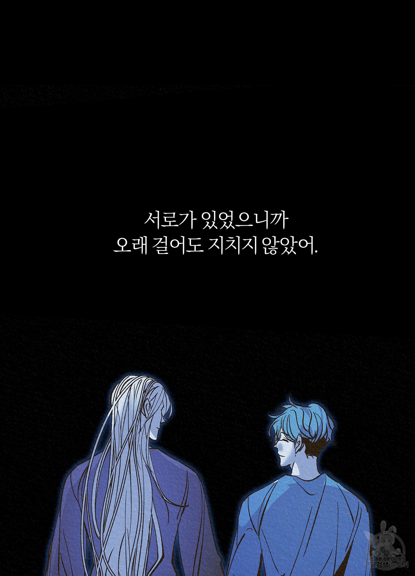 수라의 연인 97화 9
