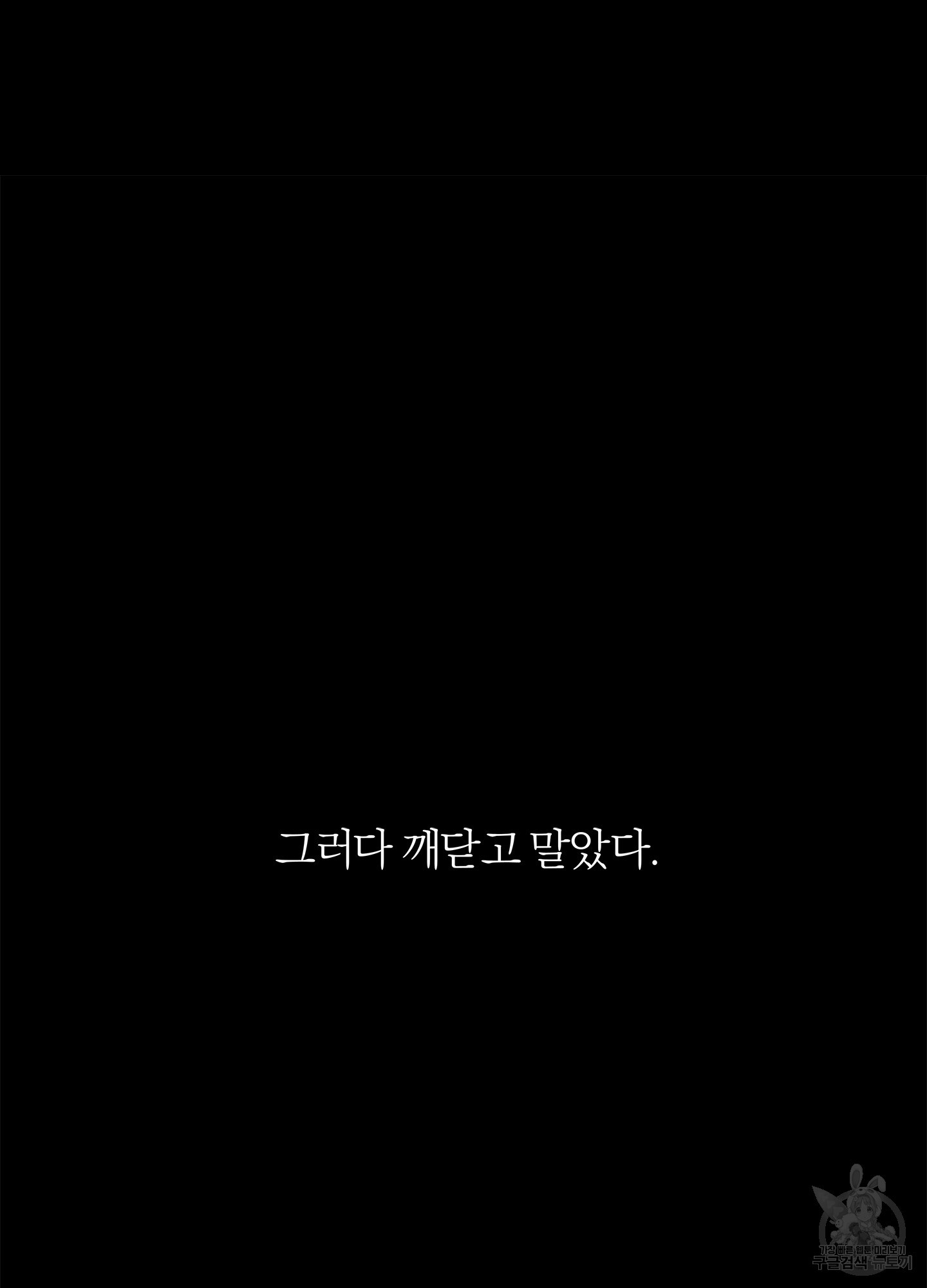 수라의 연인 97화 11