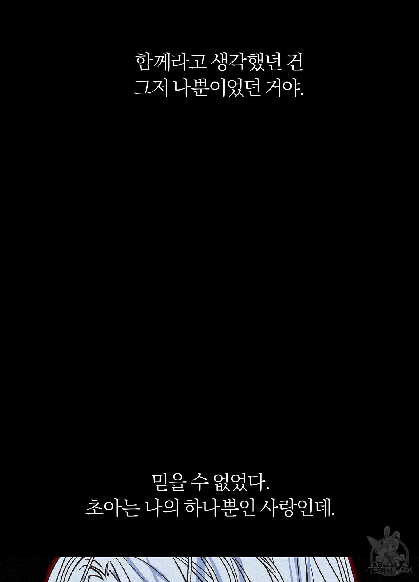 수라의 연인 97화 14