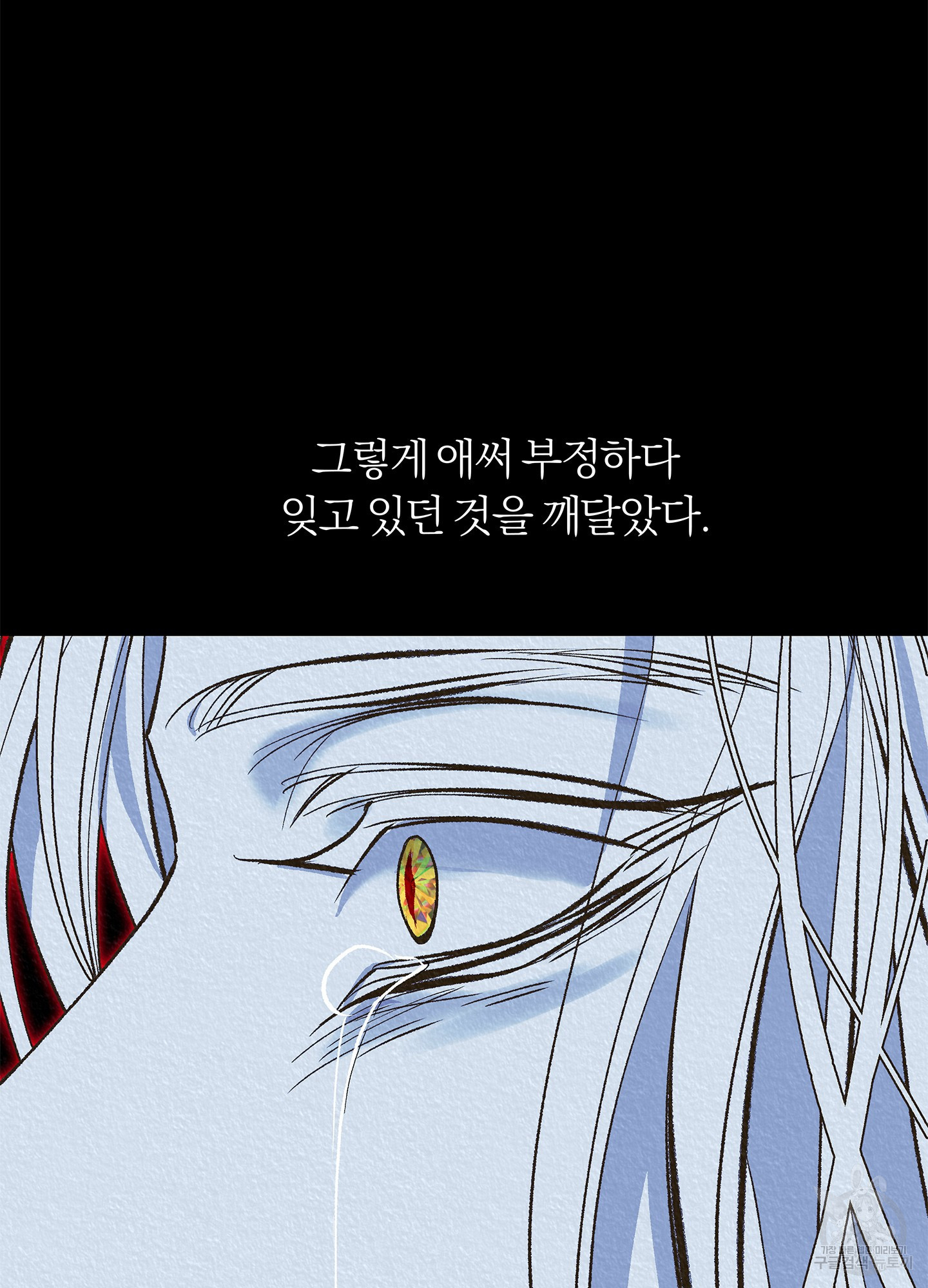 수라의 연인 97화 16