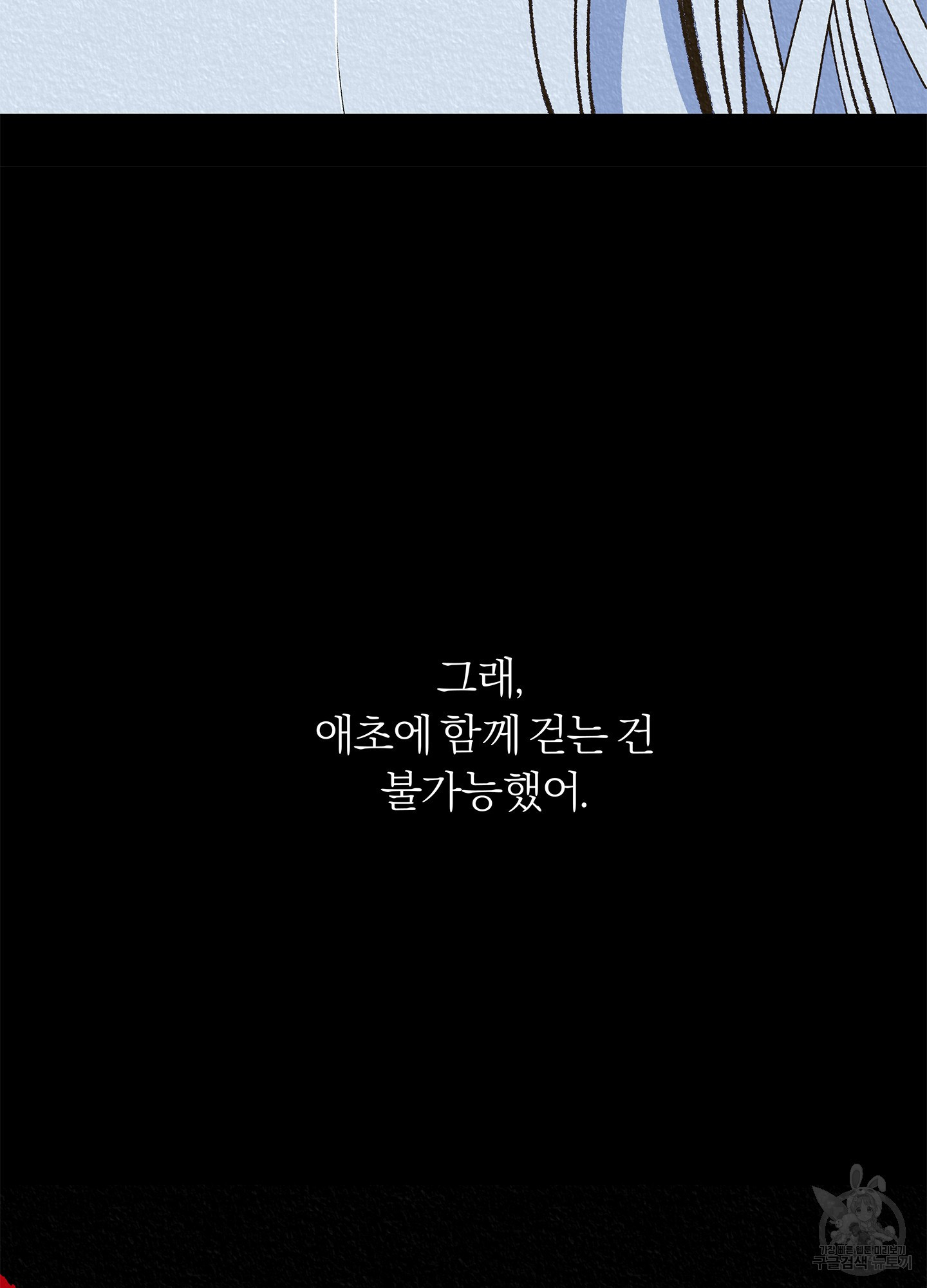 수라의 연인 97화 17