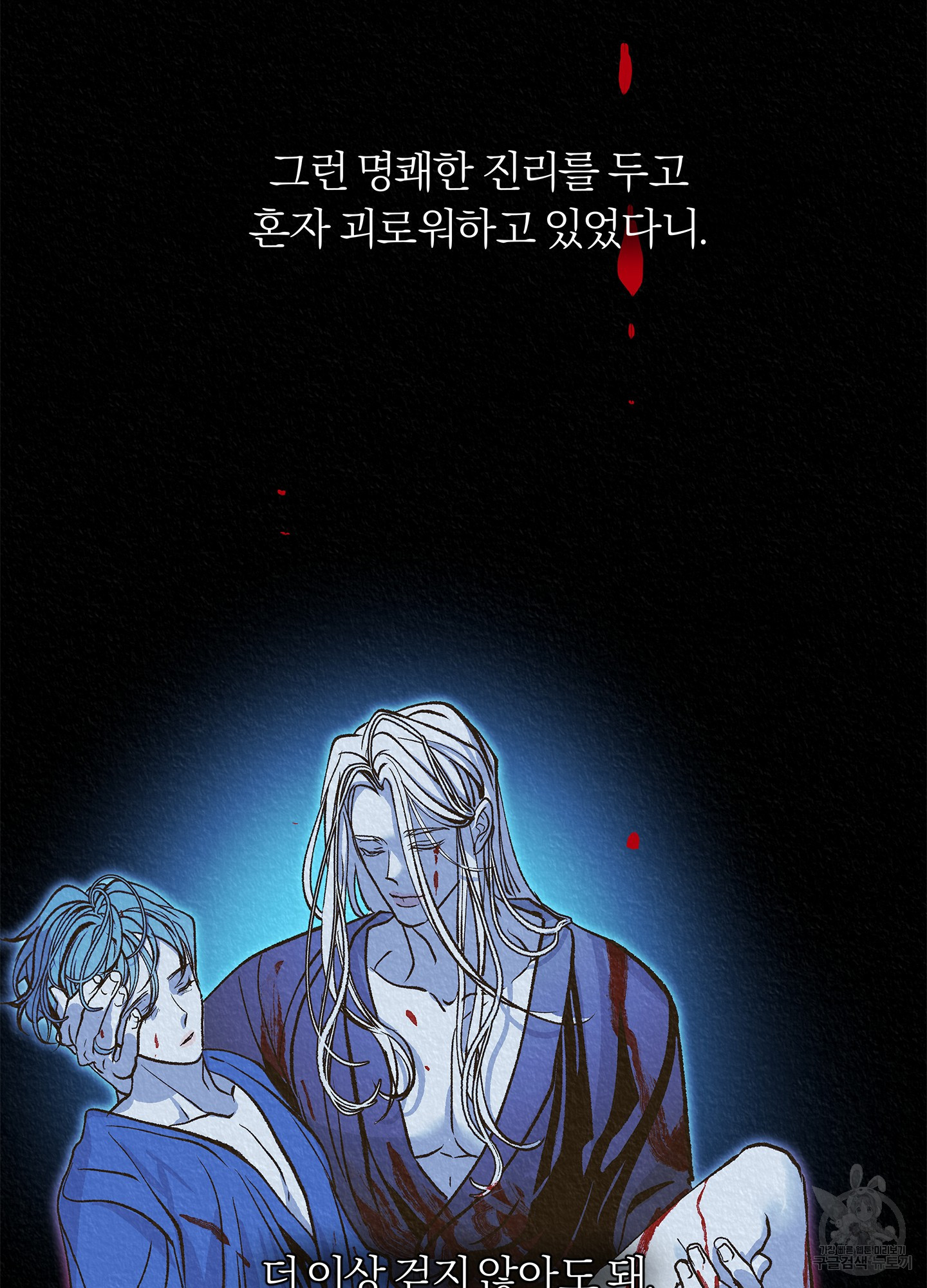 수라의 연인 97화 19